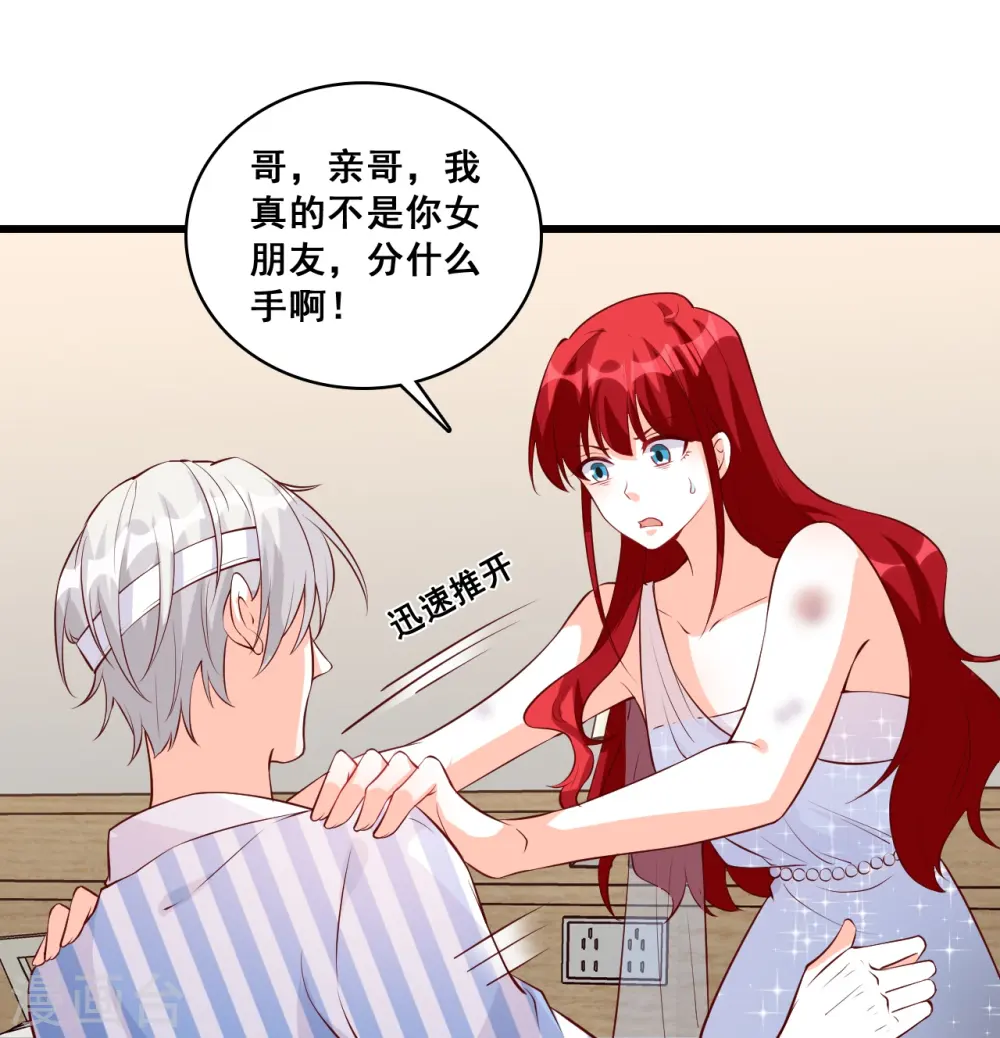 第120话 谁是你女朋友？？？ 第22页