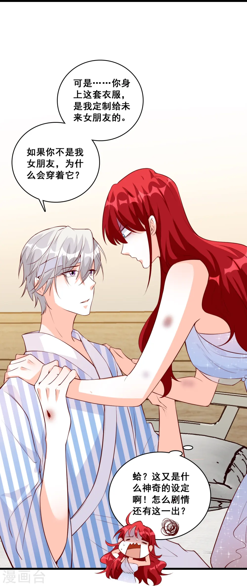 第120话 谁是你女朋友？？？ 第23页