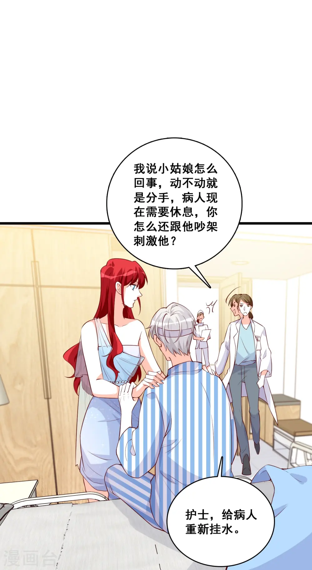 第120话 谁是你女朋友？？？ 第24页