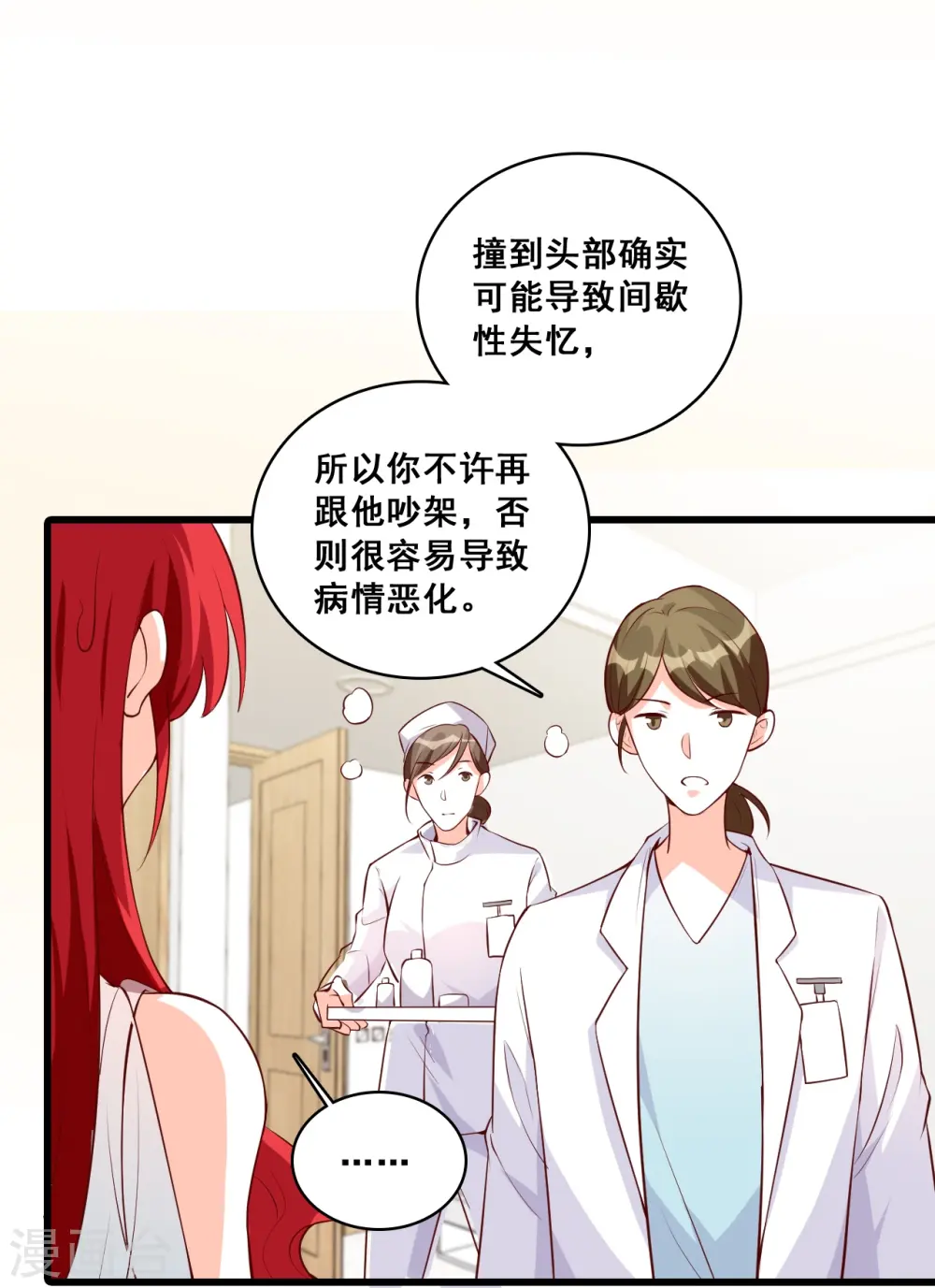 第120话 谁是你女朋友？？？ 第26页