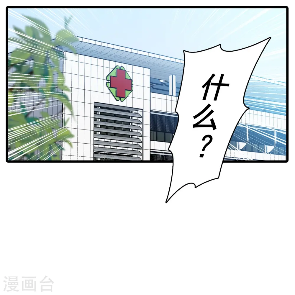 第120话 谁是你女朋友？？？ 第29页