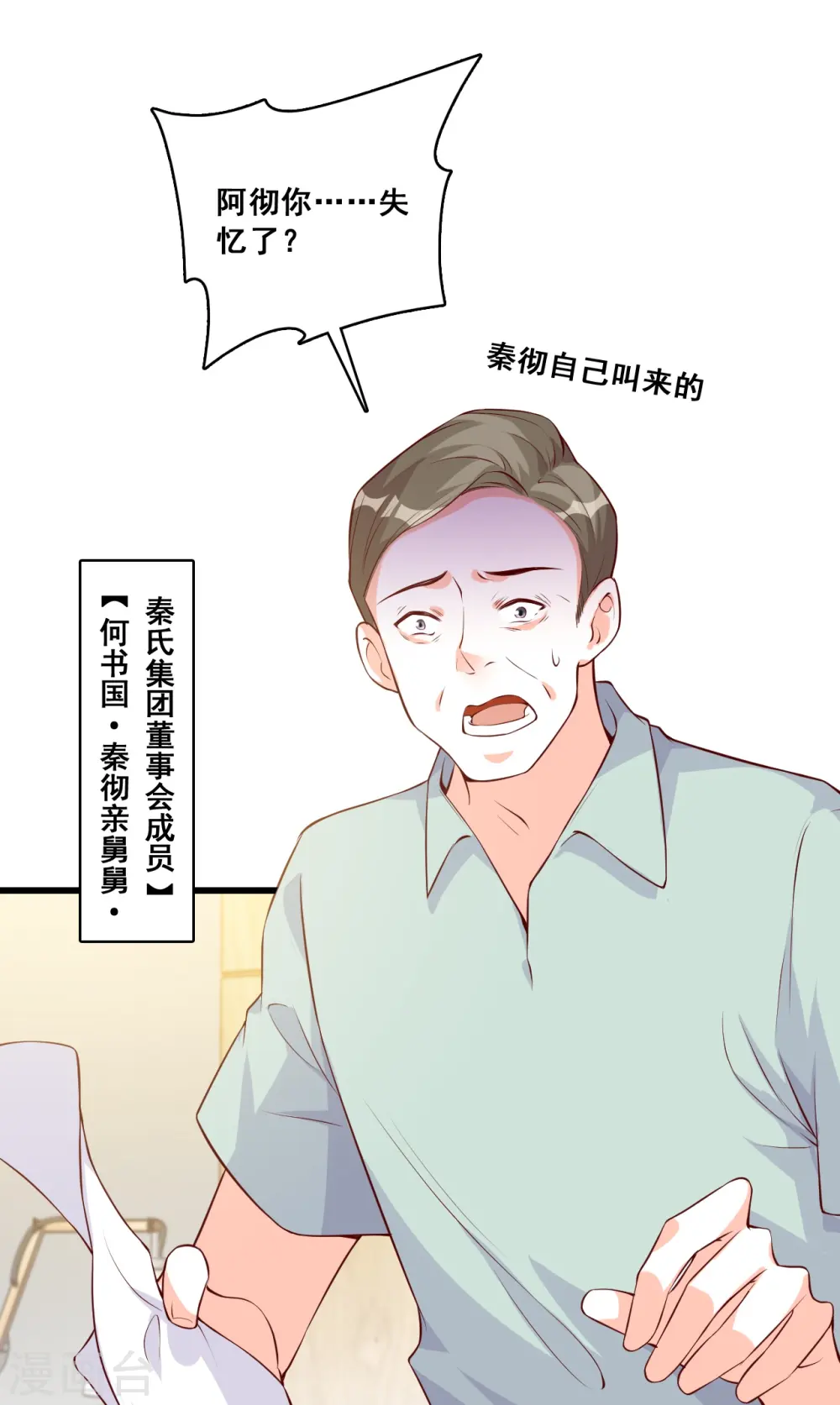 第120话 谁是你女朋友？？？ 第30页