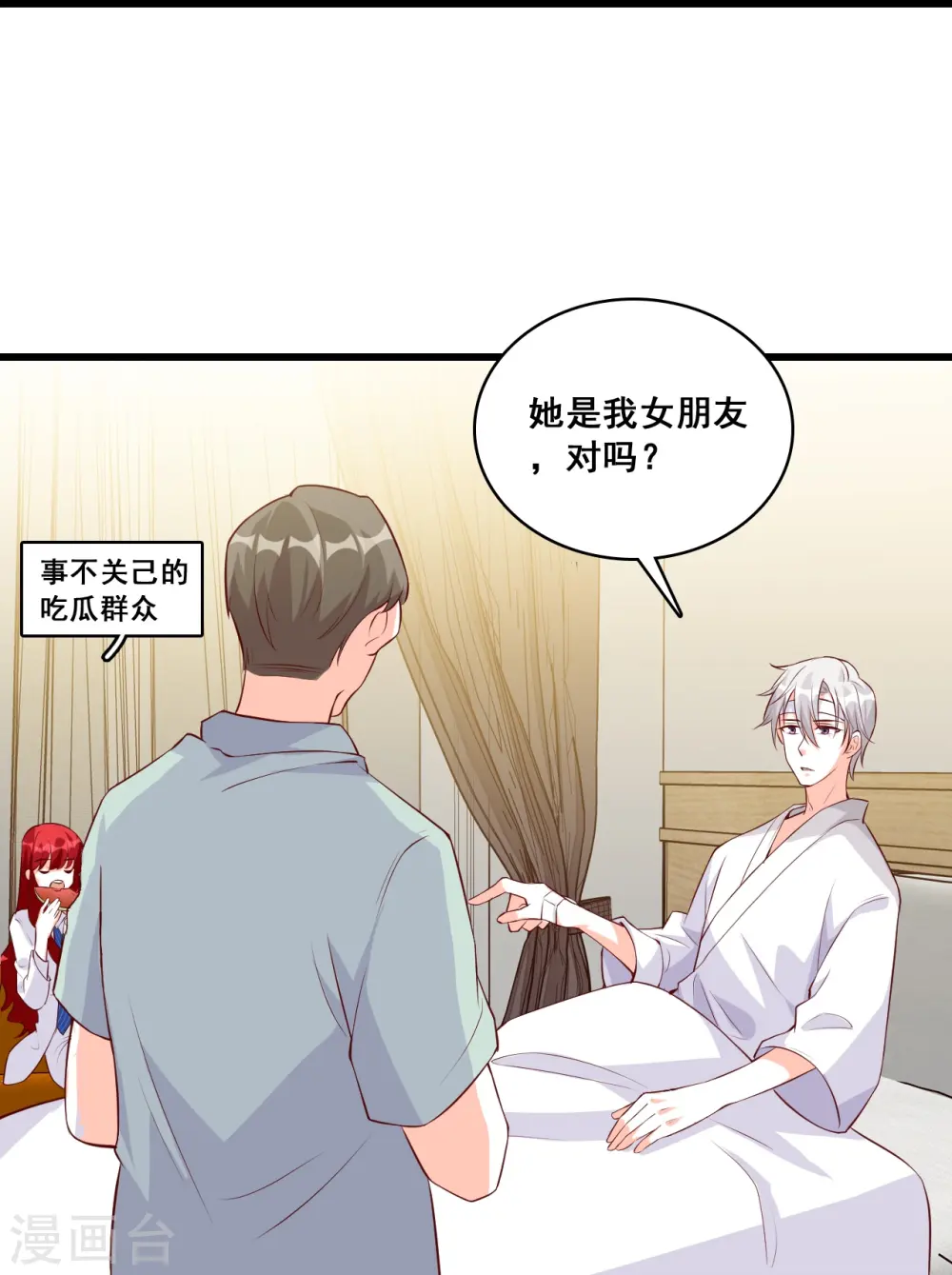 第120话 谁是你女朋友？？？ 第31页