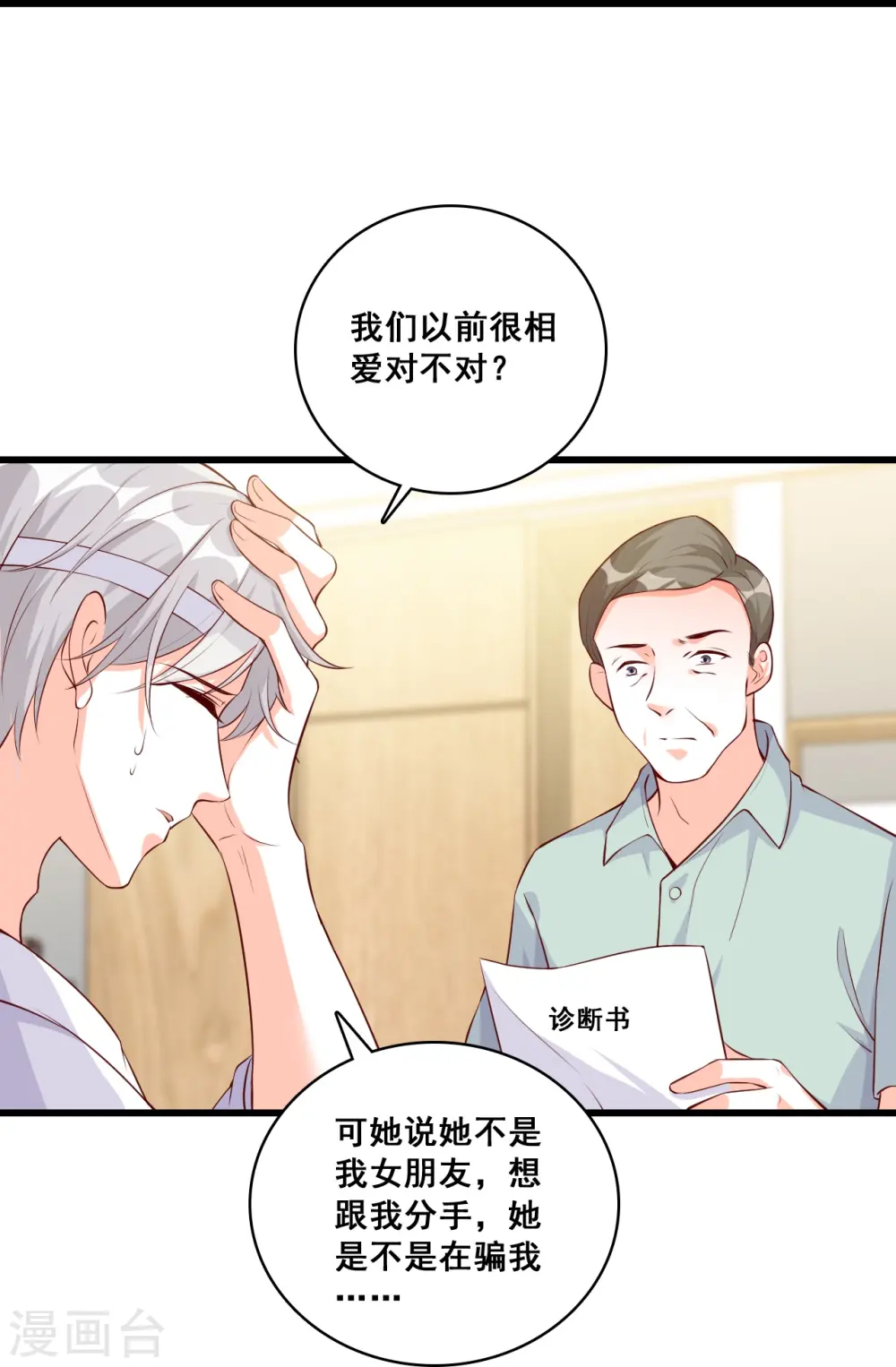 第120话 谁是你女朋友？？？ 第32页