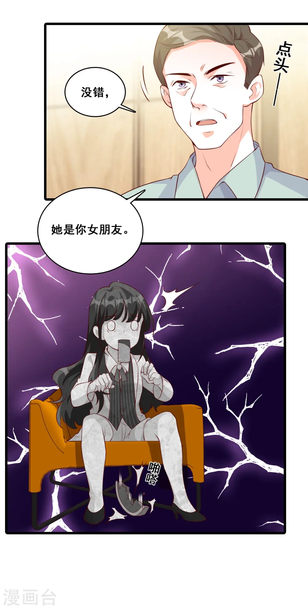 第120话 谁是你女朋友？？？ 第33页