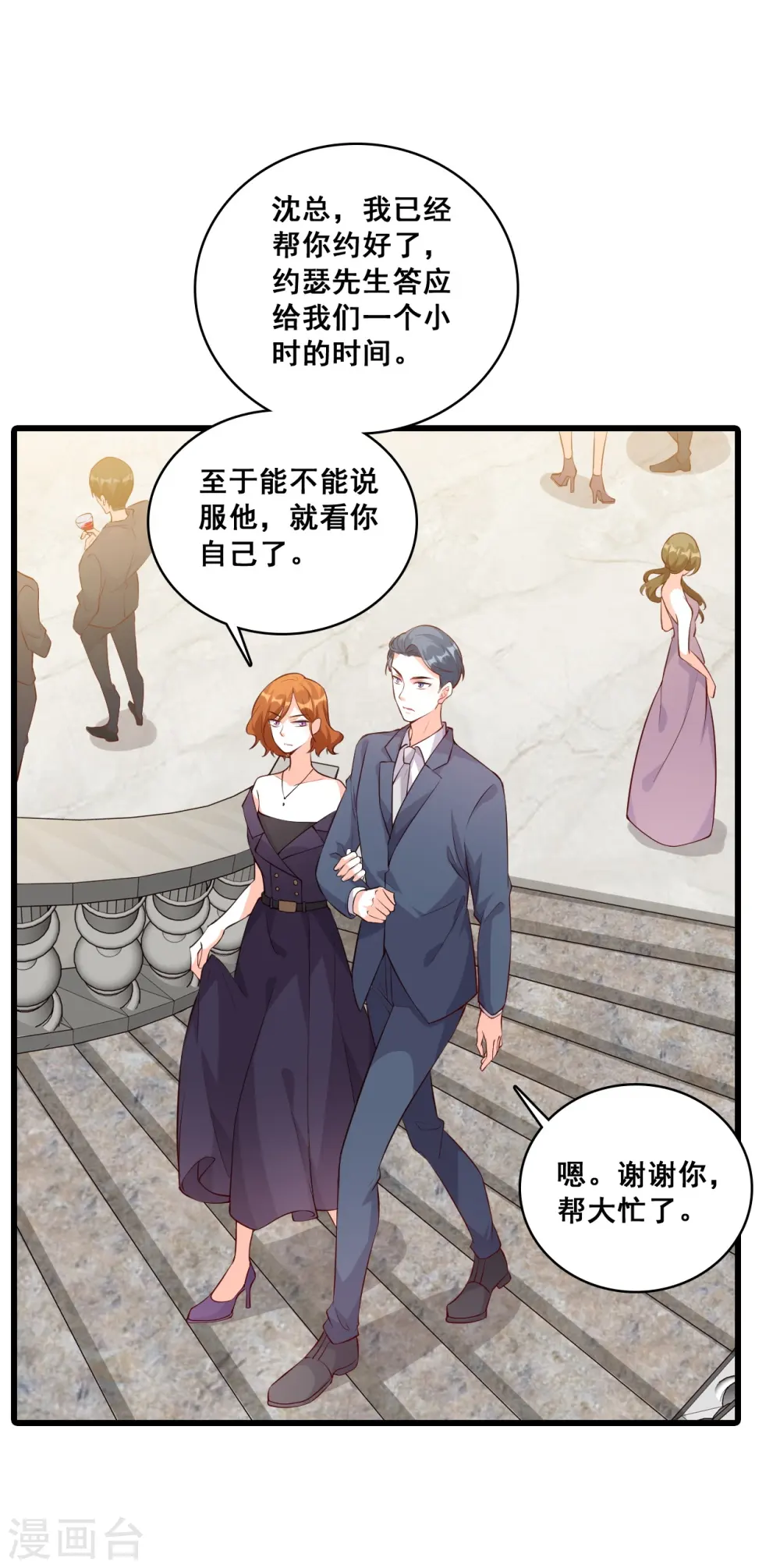 第118话 你问我舒不舒服？ 第5页
