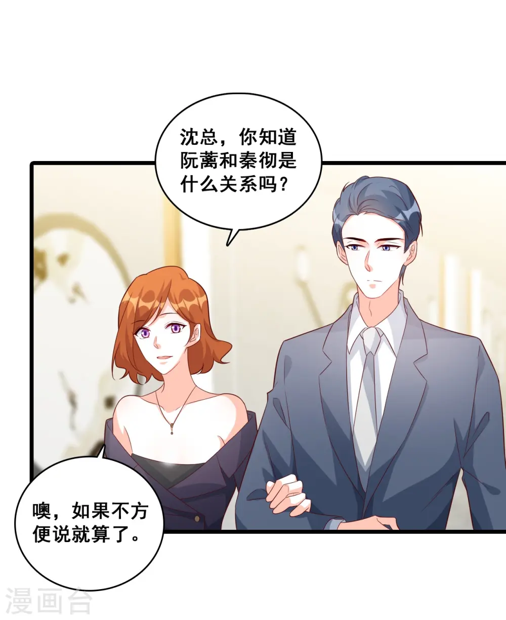 第118话 你问我舒不舒服？ 第6页