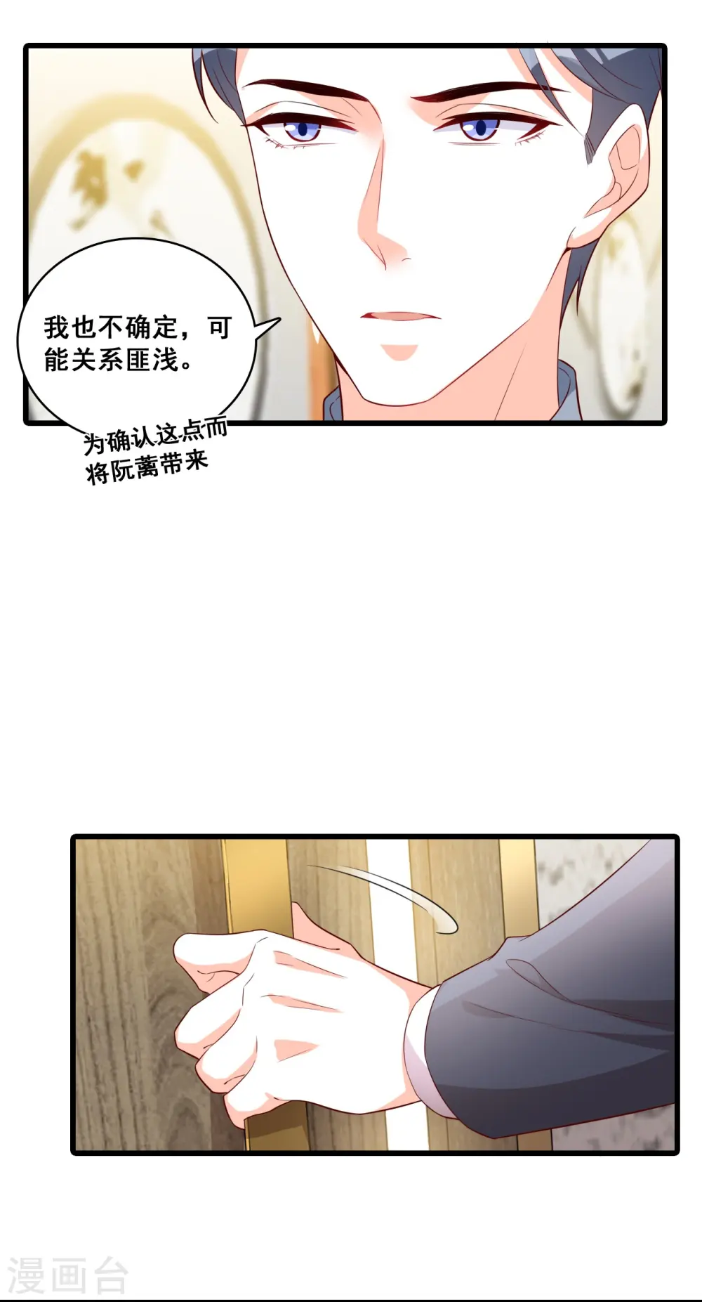 第118话 你问我舒不舒服？ 第7页