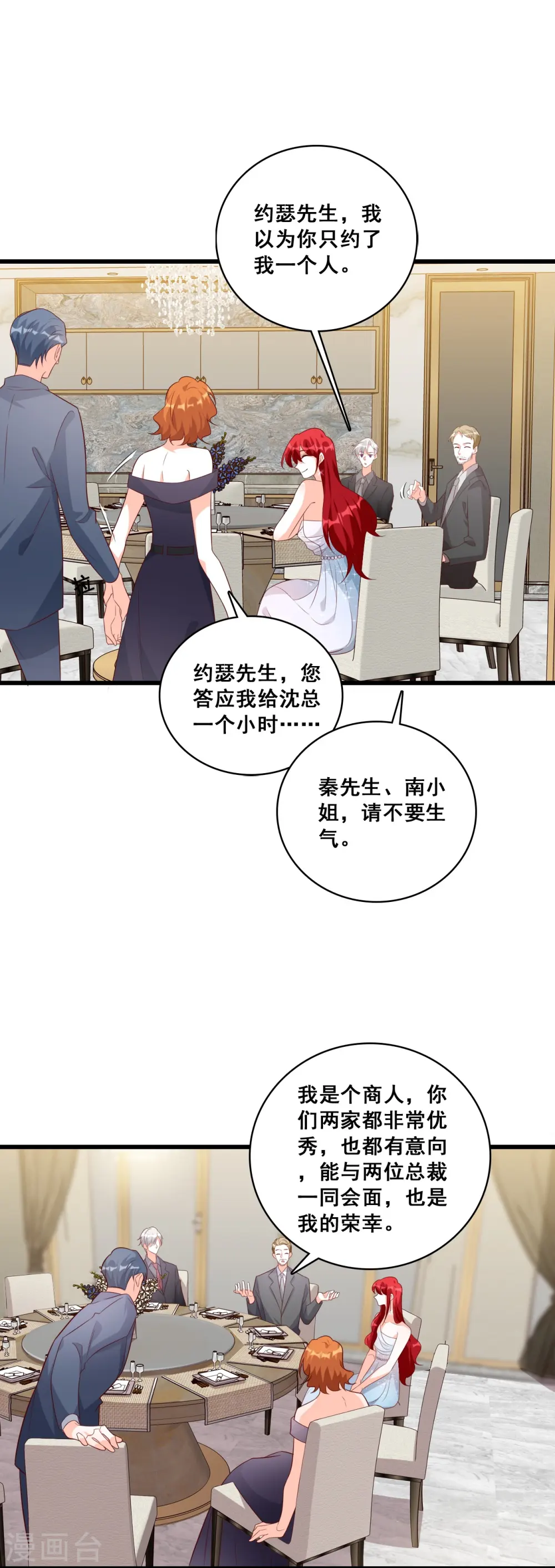 第118话 你问我舒不舒服？ 第10页