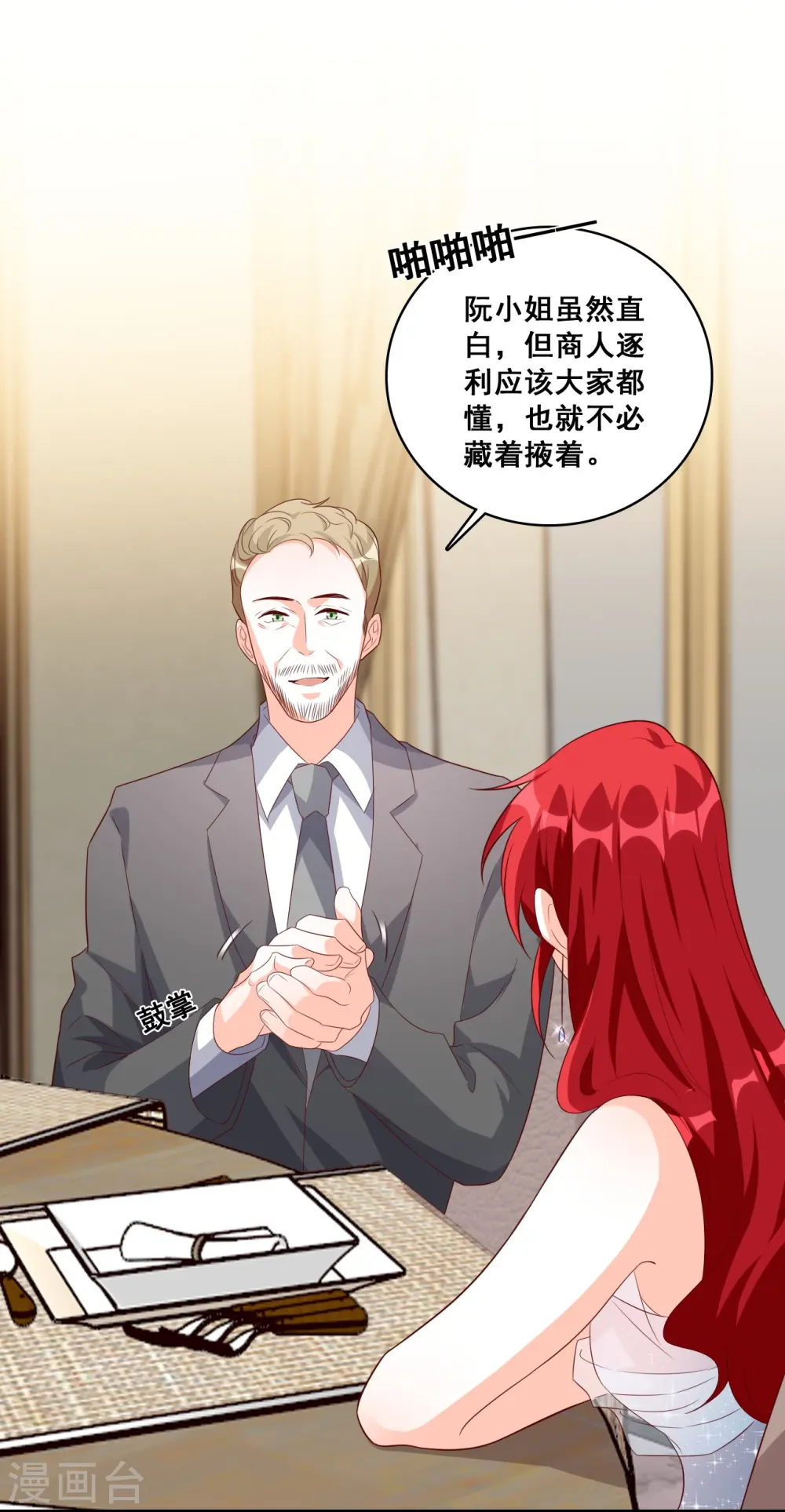 第118话 你问我舒不舒服？ 第13页