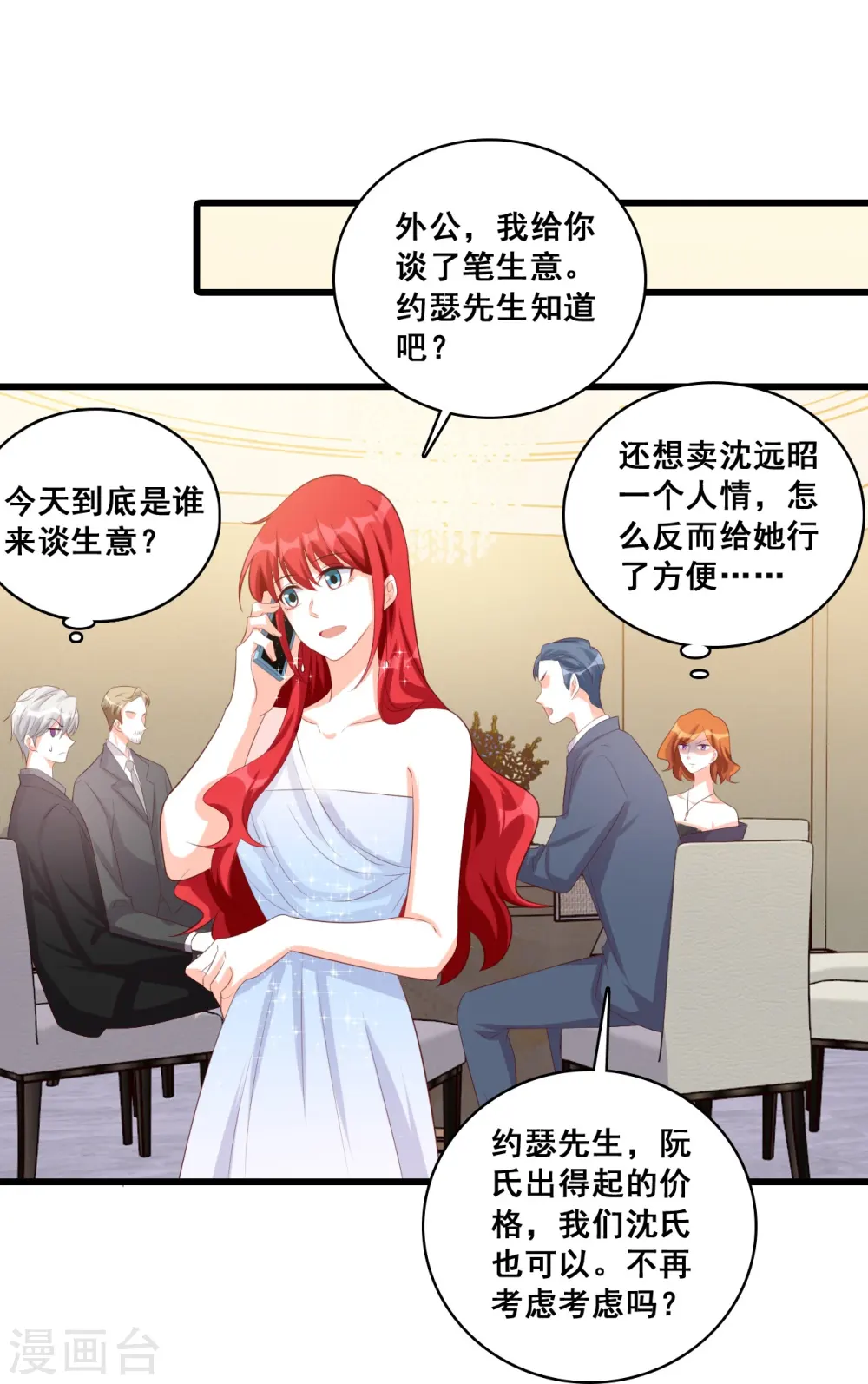 第118话 你问我舒不舒服？ 第15页