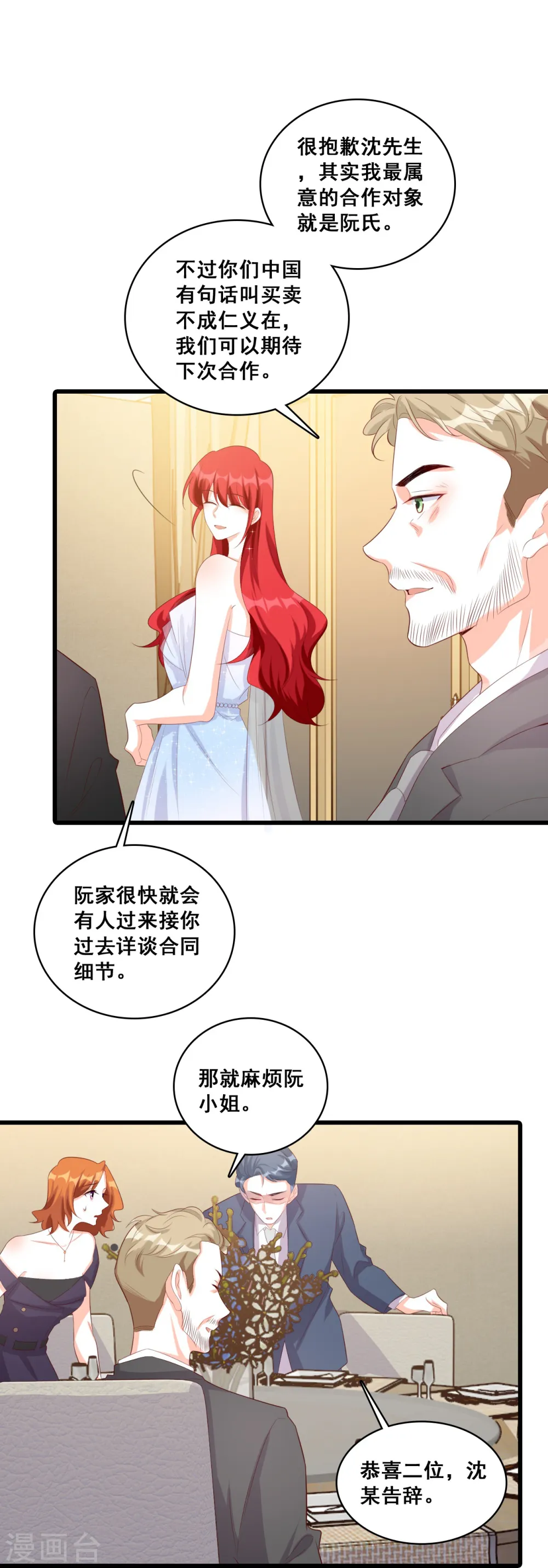 第118话 你问我舒不舒服？ 第16页