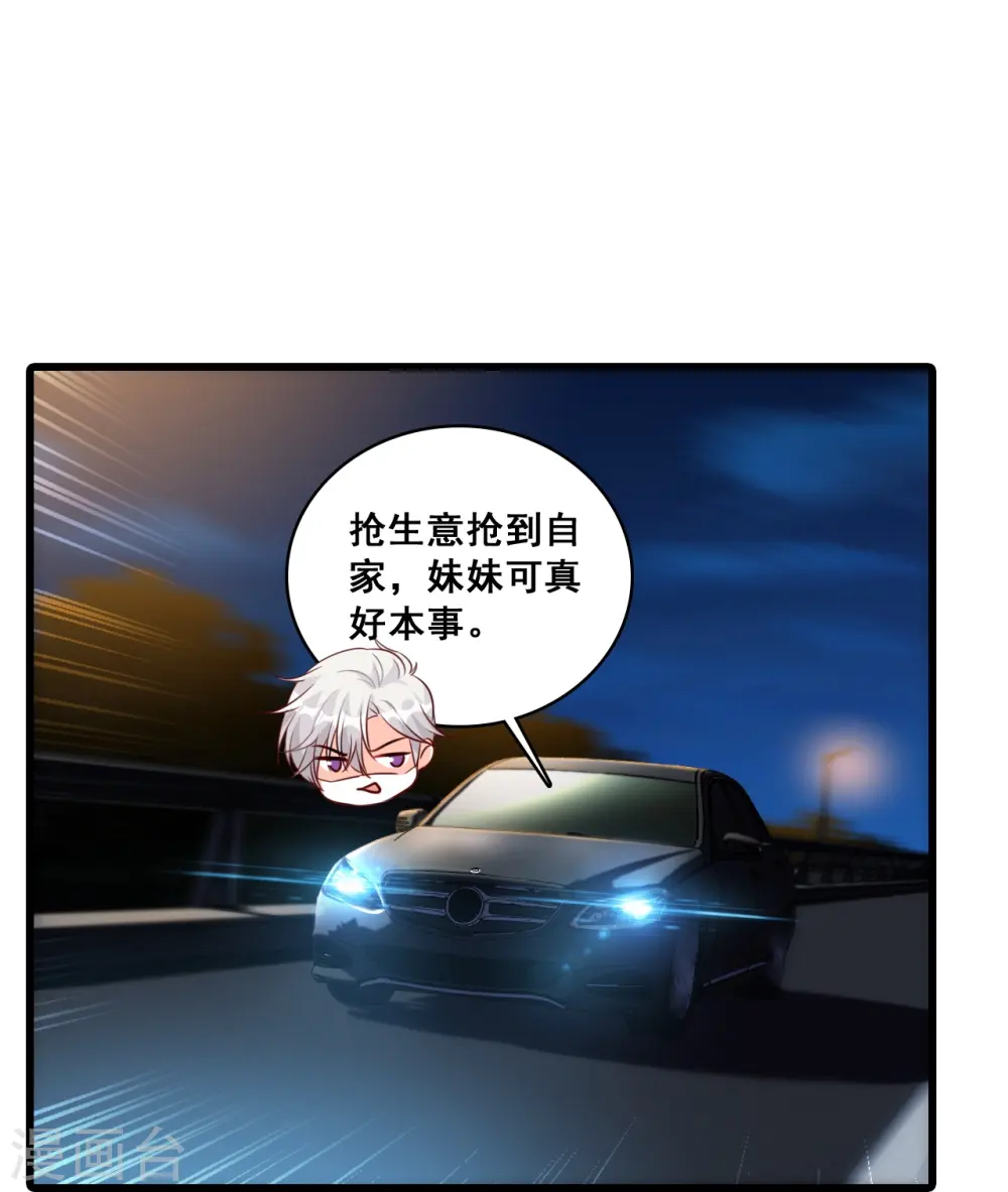 第118话 你问我舒不舒服？ 第20页