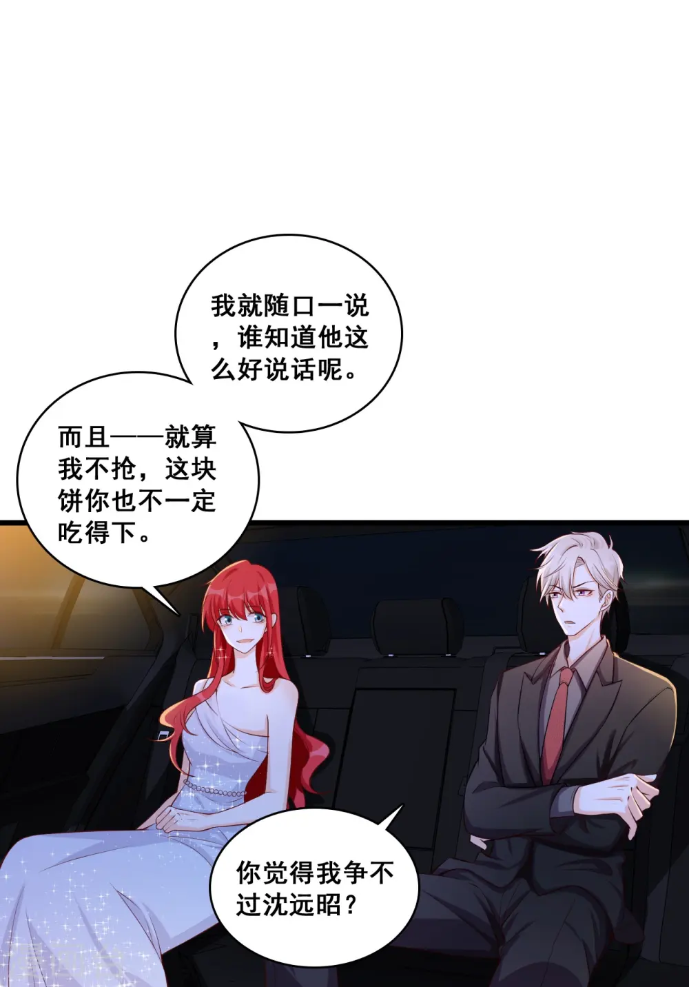 第118话 你问我舒不舒服？ 第21页