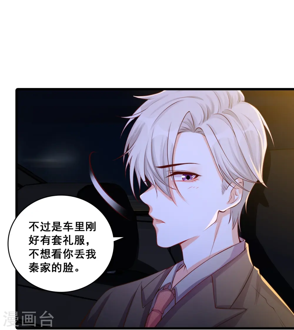 第118话 你问我舒不舒服？ 第24页