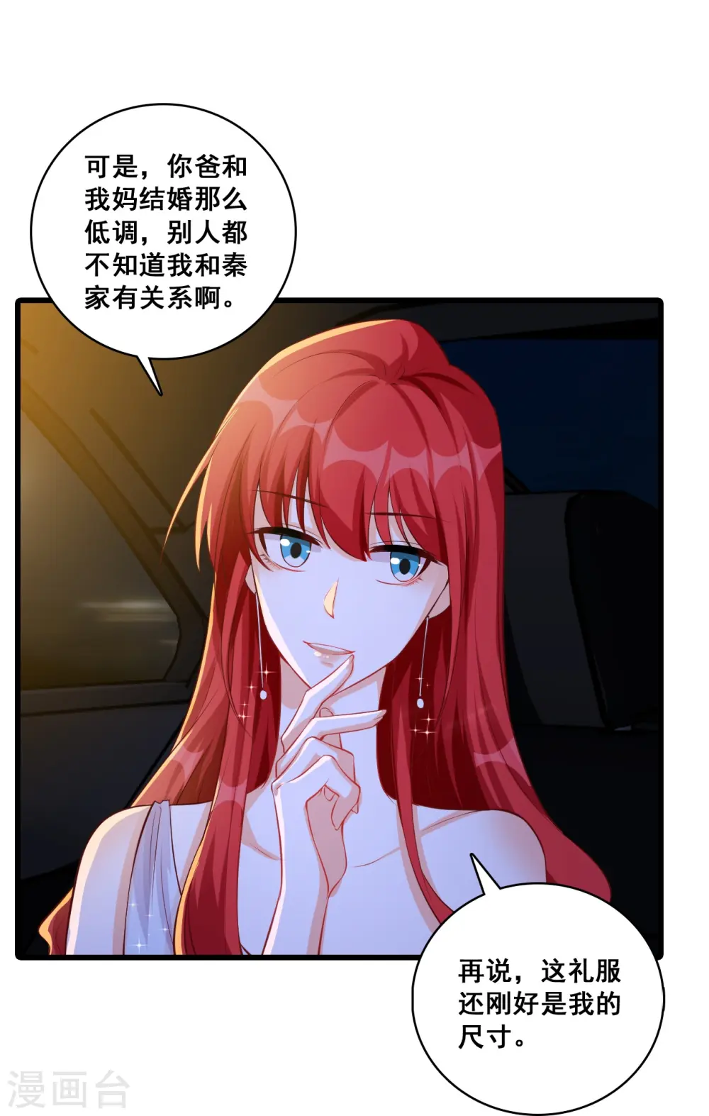第118话 你问我舒不舒服？ 第25页