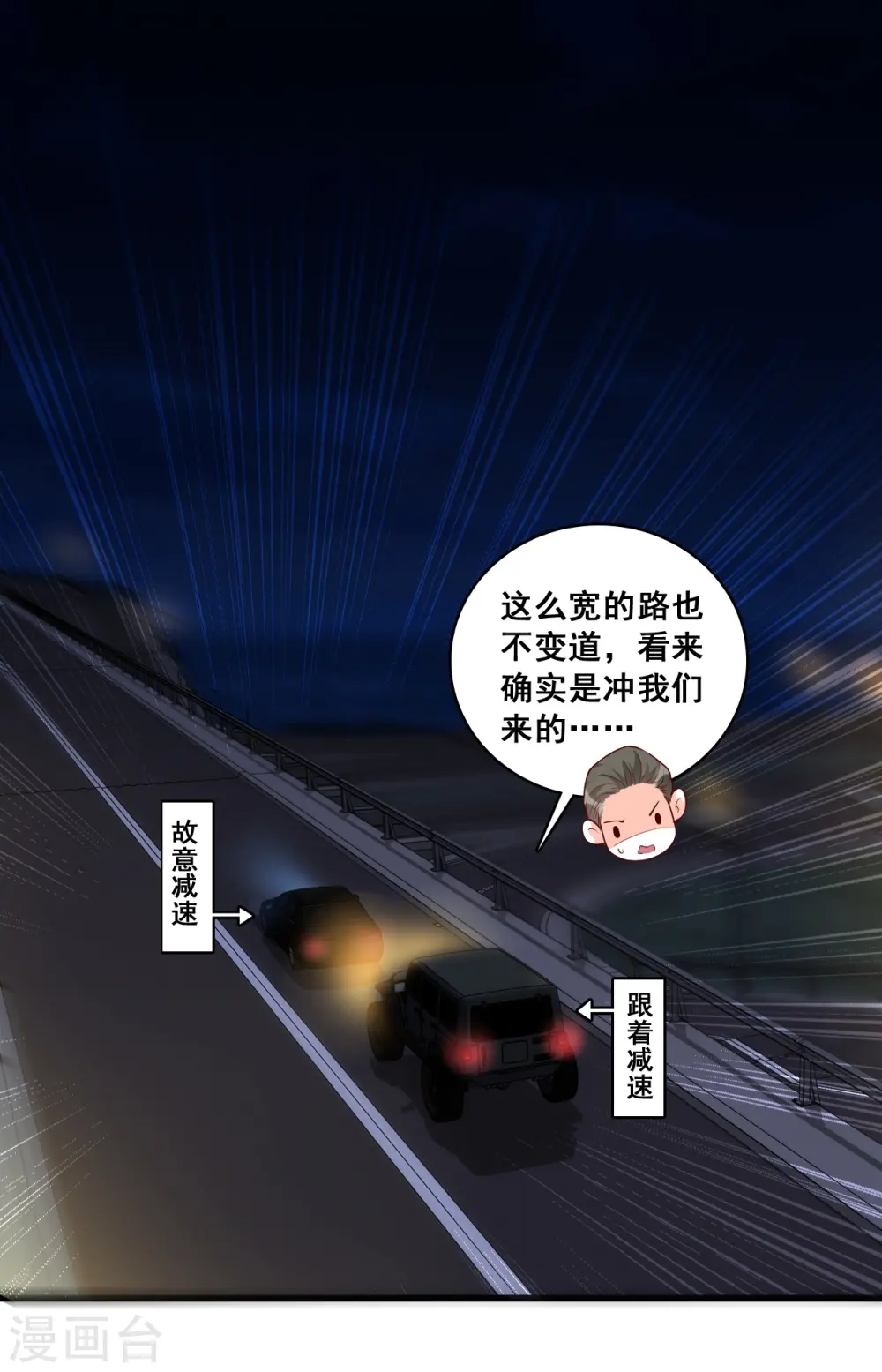 第119话 车祸？！ 第2页