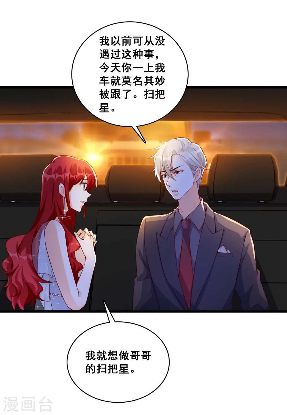 第119话 车祸？！ 第3页