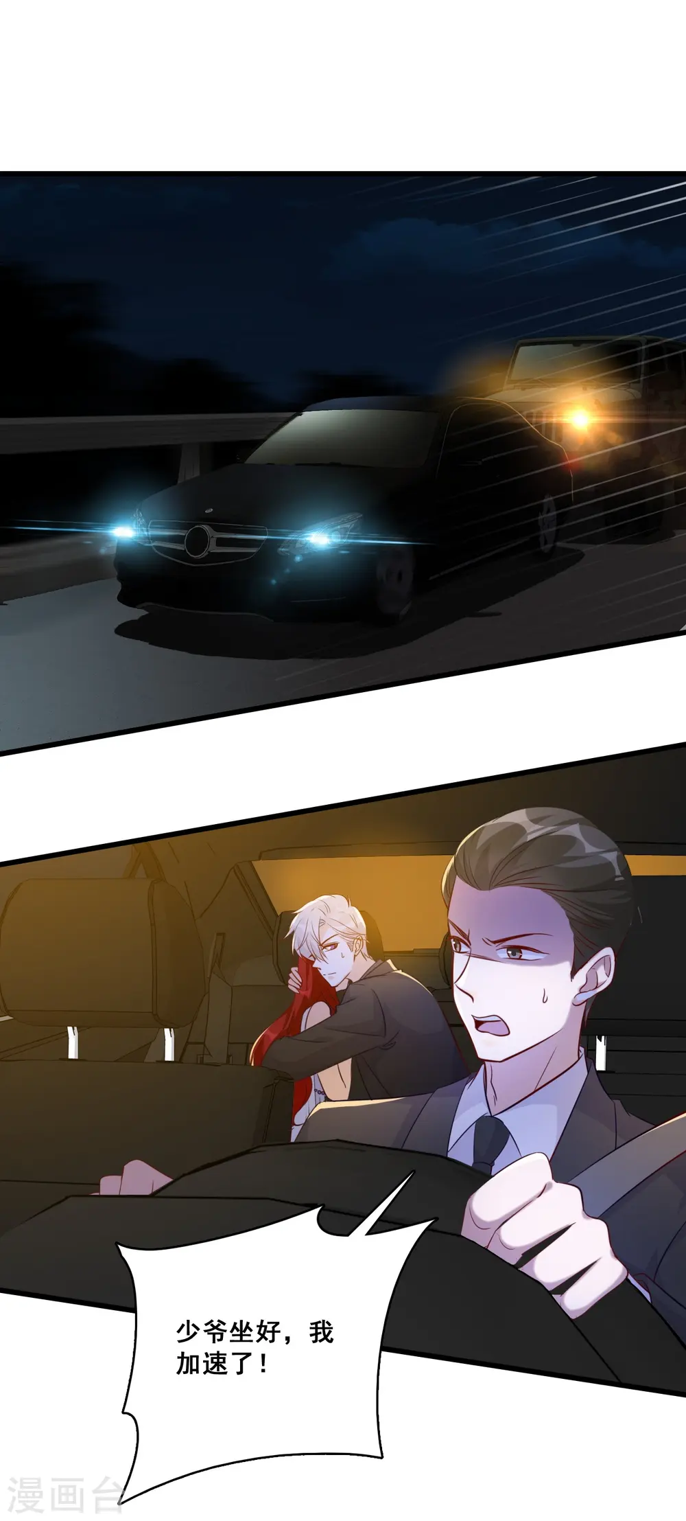 第119话 车祸？！ 第6页