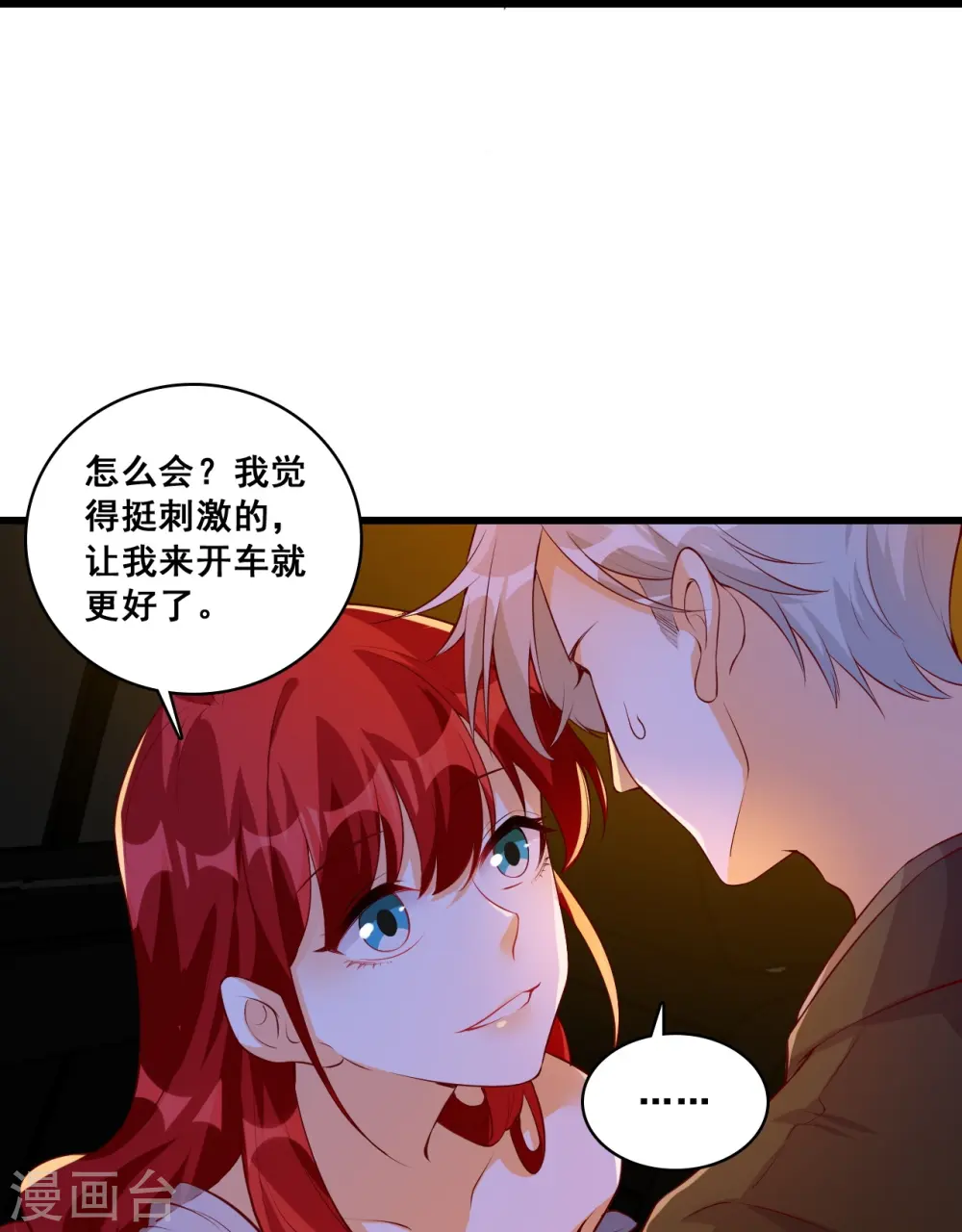 第119话 车祸？！ 第9页