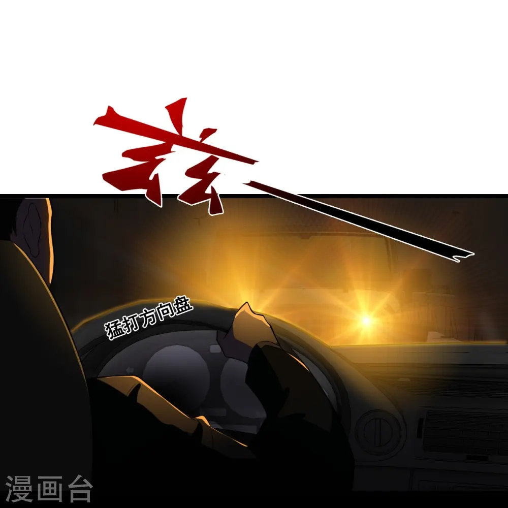 第119话 车祸？！ 第11页