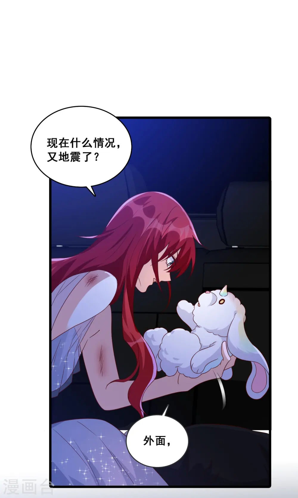 第119话 车祸？！ 第19页