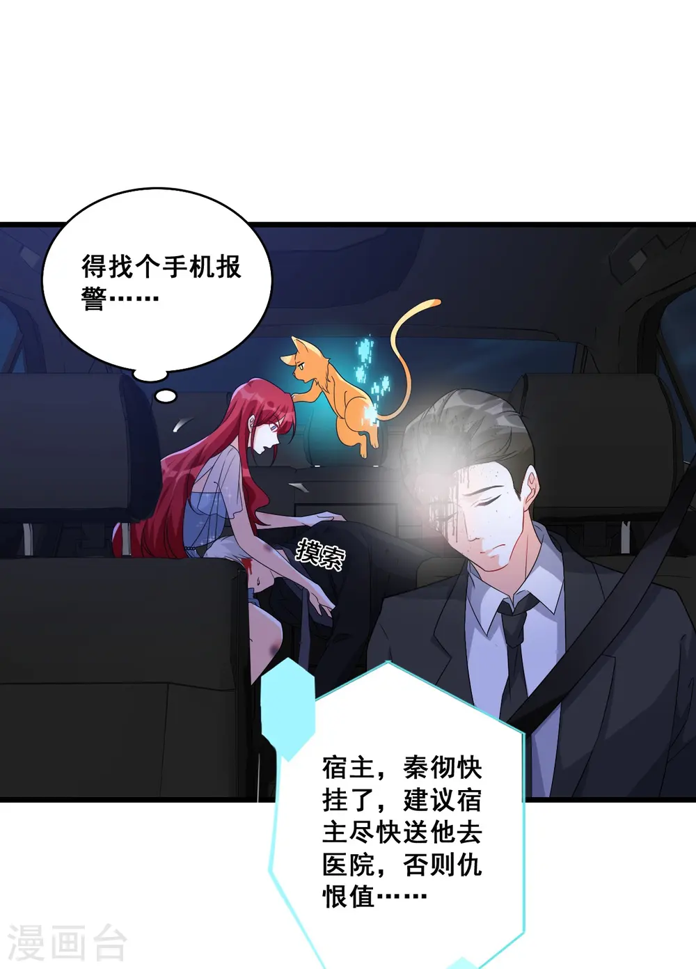 第119话 车祸？！ 第22页