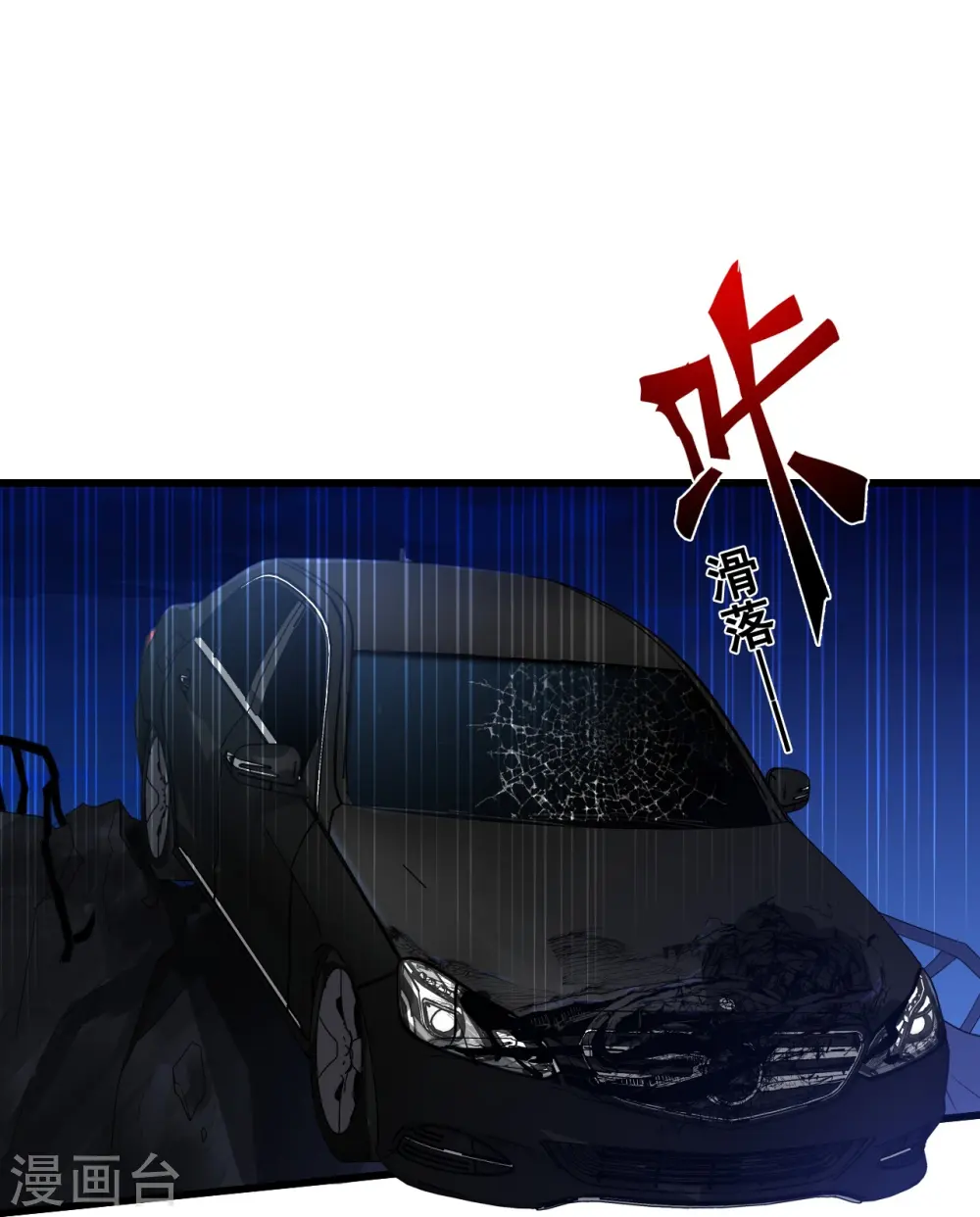 第119话 车祸？！ 第24页