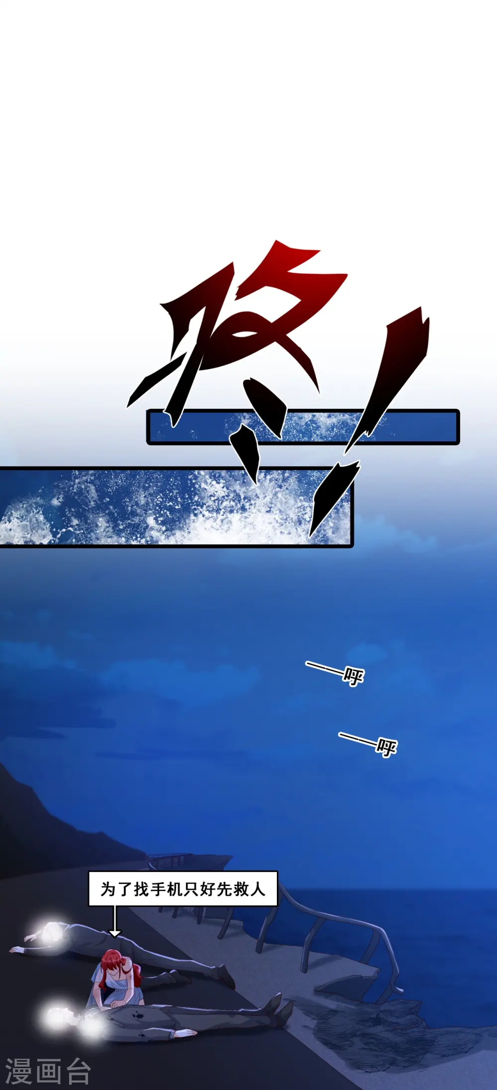 第119话 车祸？！ 第25页