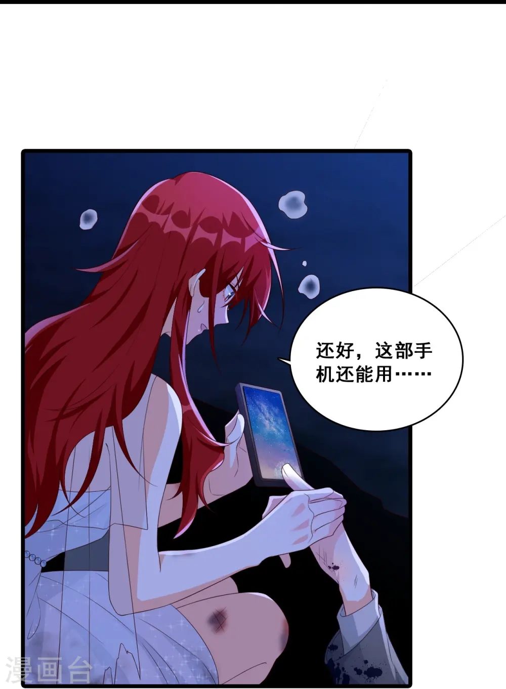 第119话 车祸？！ 第26页