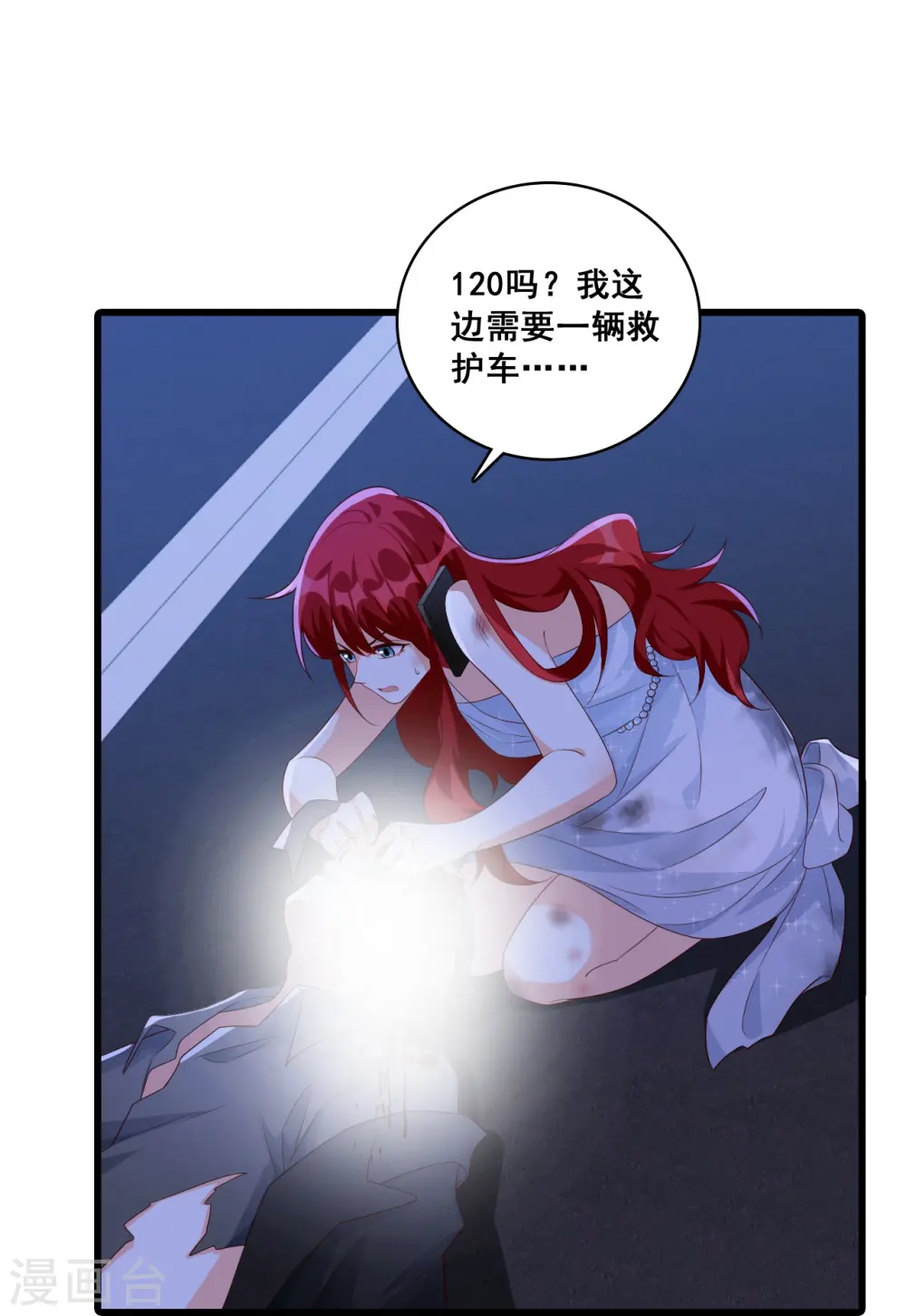 第119话 车祸？！ 第27页