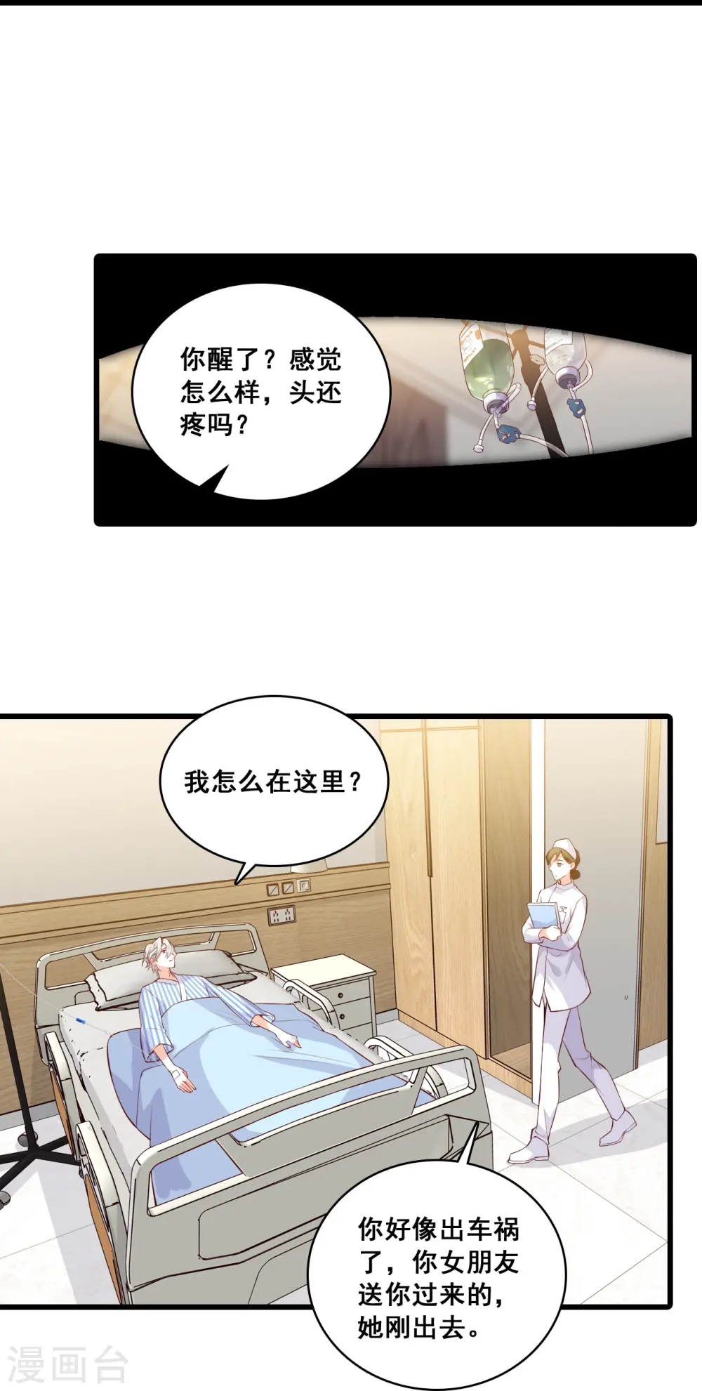第119话 车祸？！ 第30页