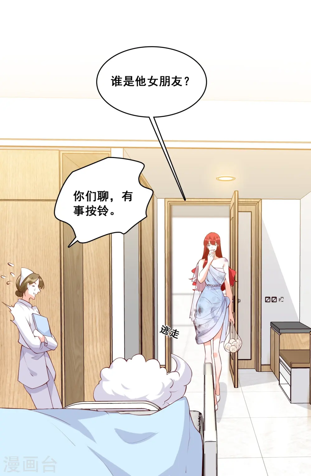 第119话 车祸？！ 第31页