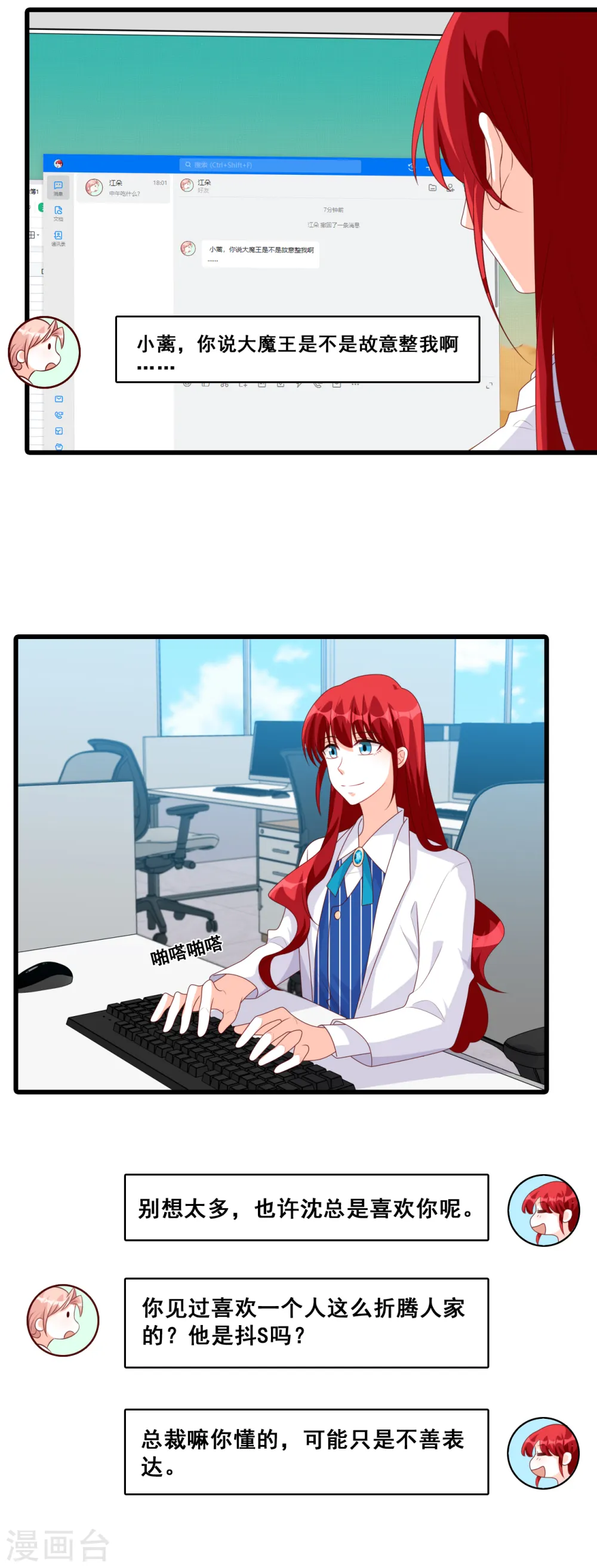 第116话 反套路达人！ 第3页