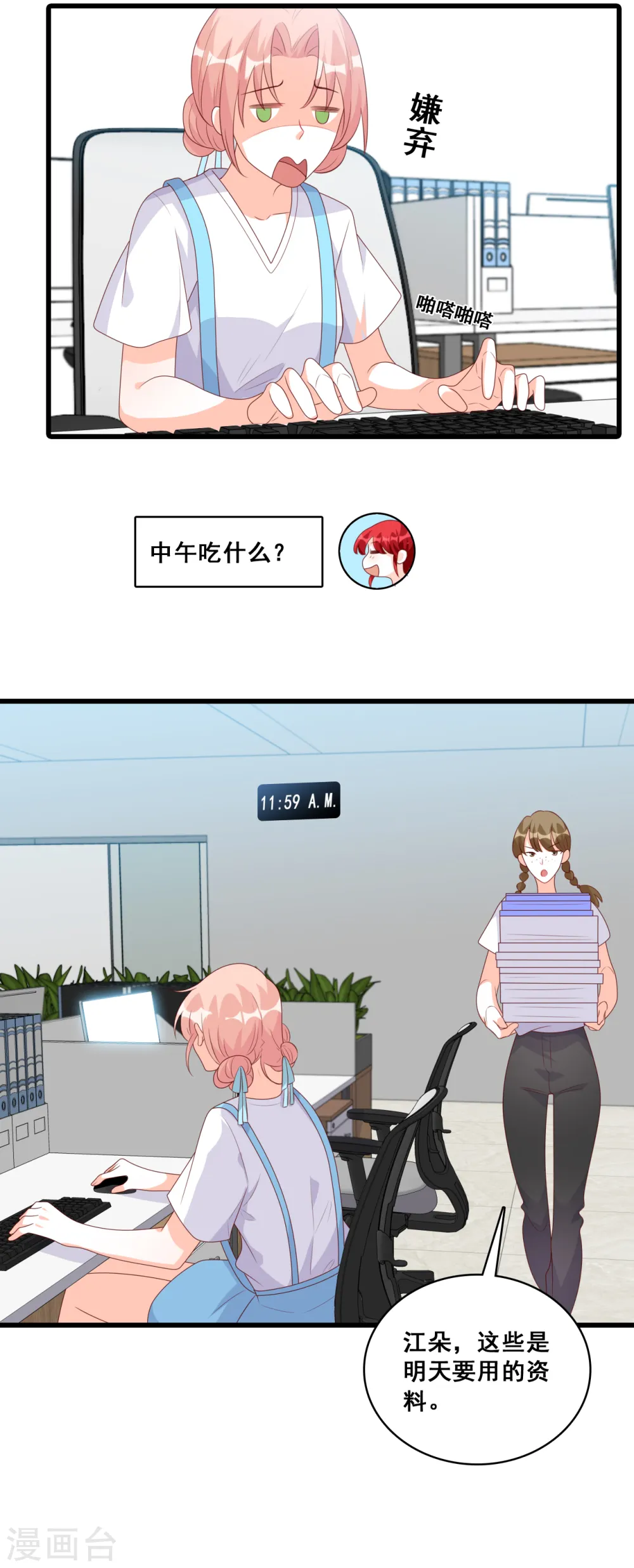 第116话 反套路达人！ 第4页