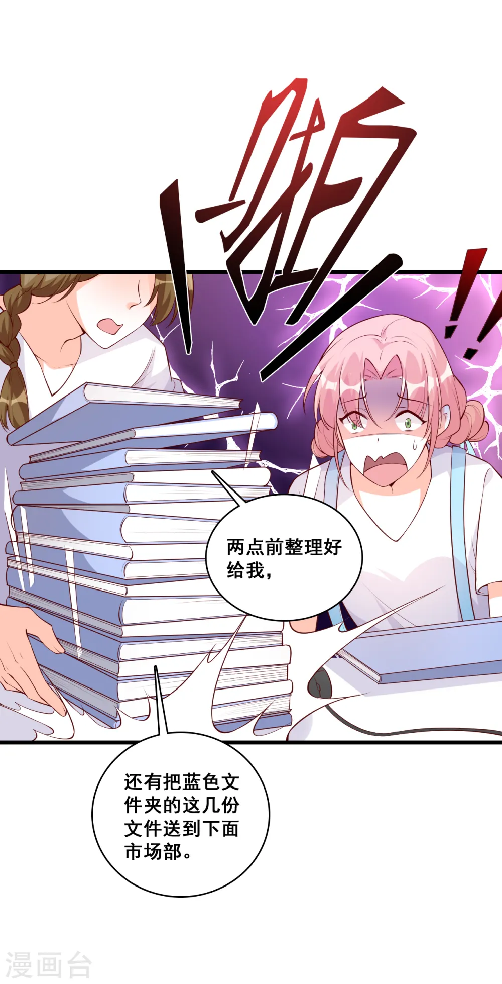 第116话 反套路达人！ 第5页