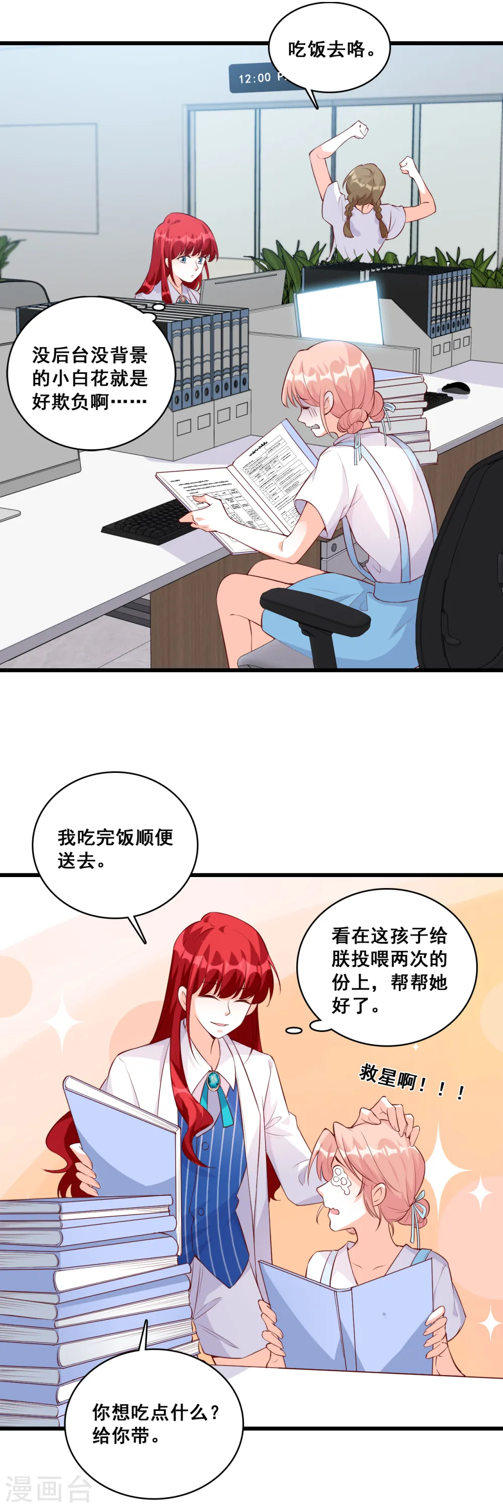 第116话 反套路达人！ 第6页