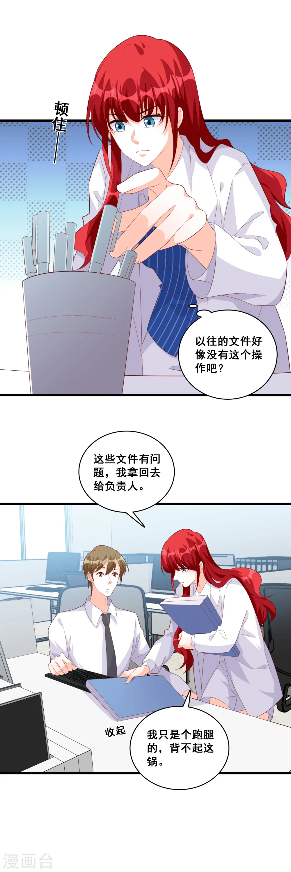 第116话 反套路达人！ 第8页