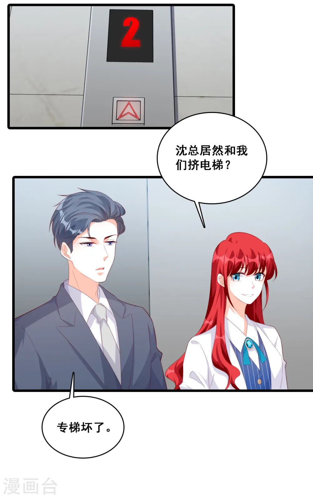 第116话 反套路达人！ 第11页
