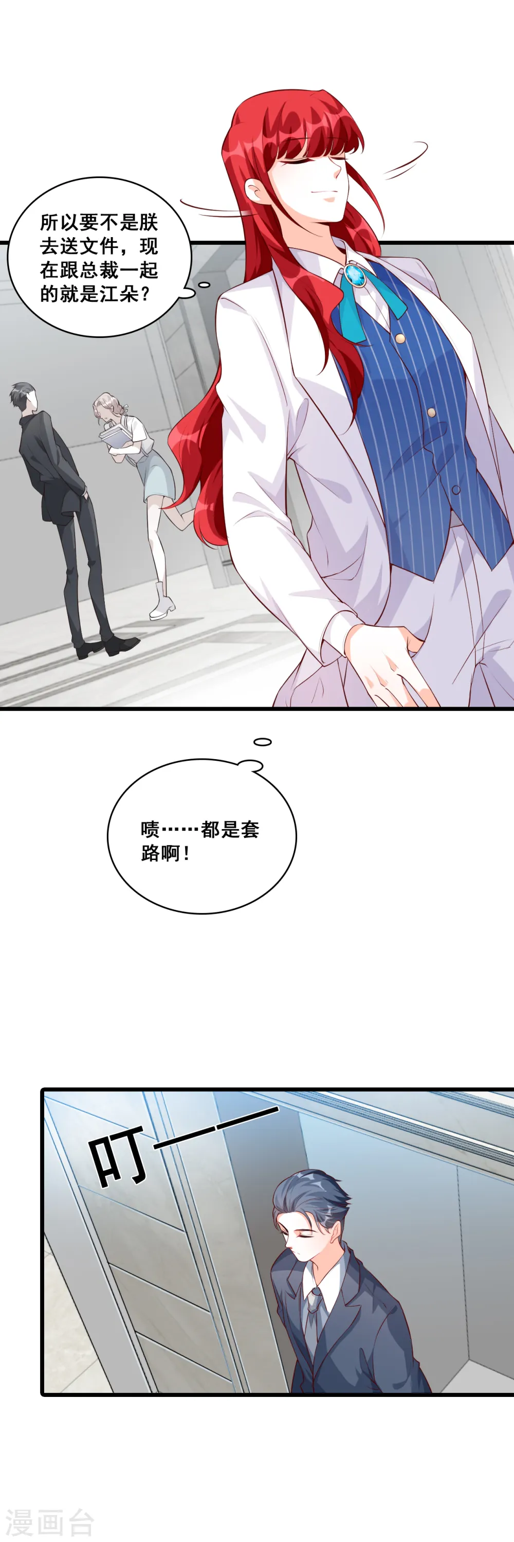 第116话 反套路达人！ 第12页