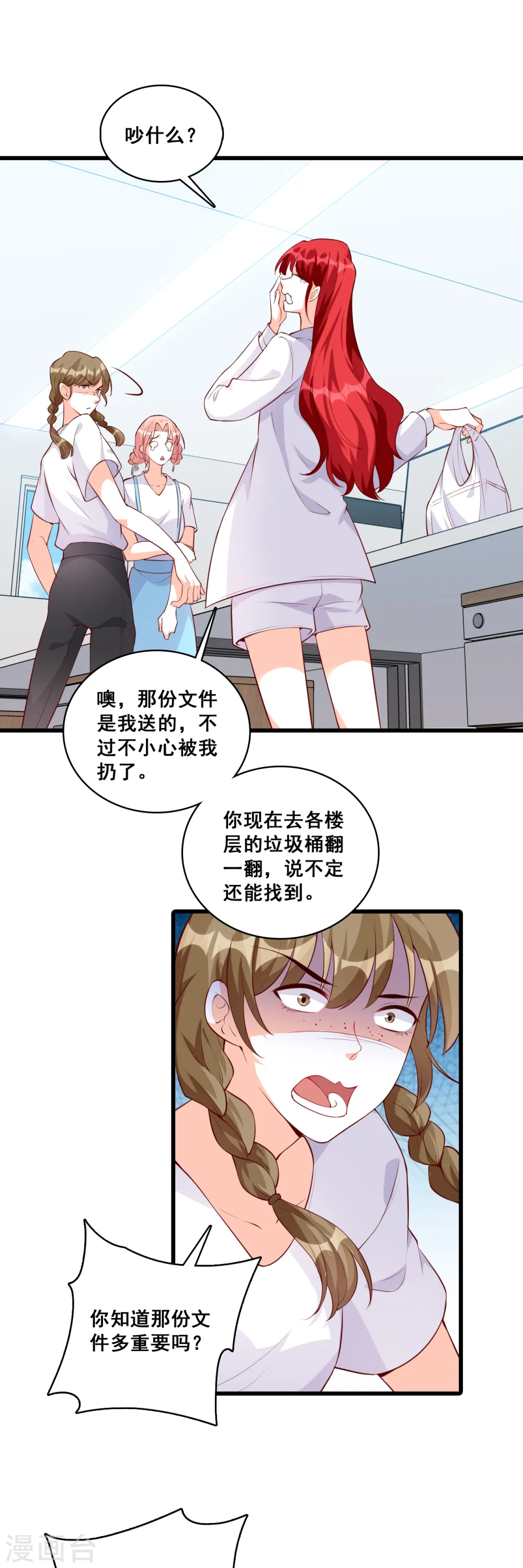 第116话 反套路达人！ 第15页