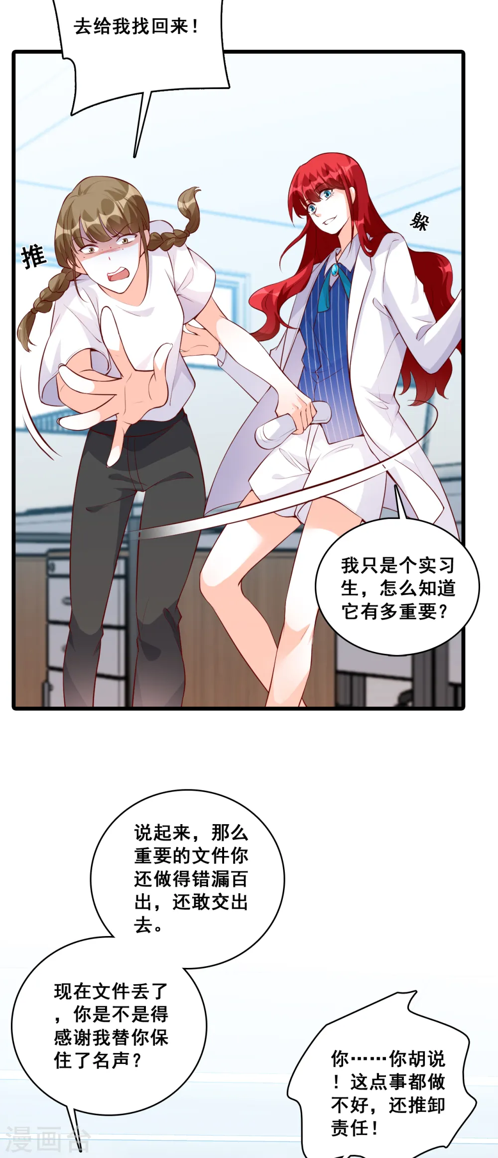 第116话 反套路达人！ 第16页