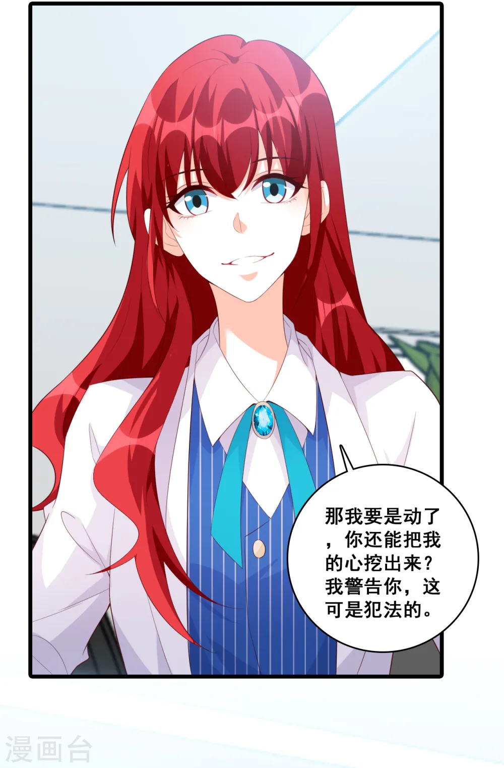 第116话 反套路达人！ 第20页