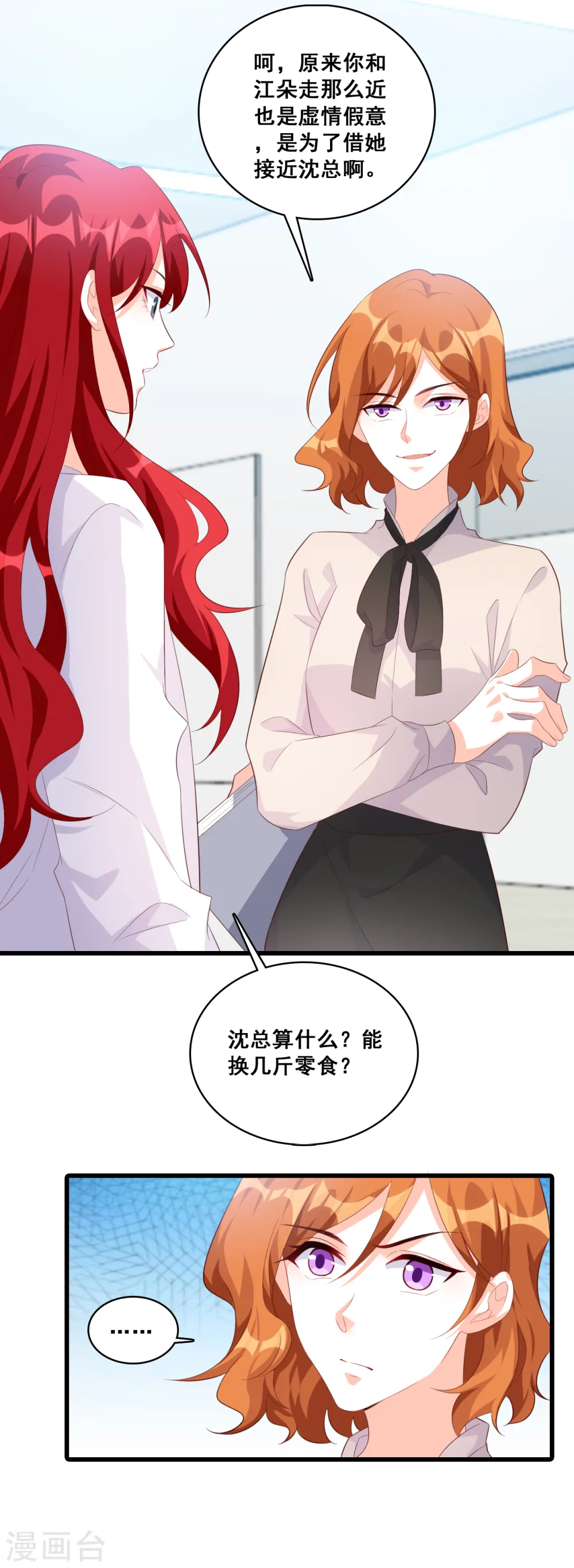 第116话 反套路达人！ 第21页