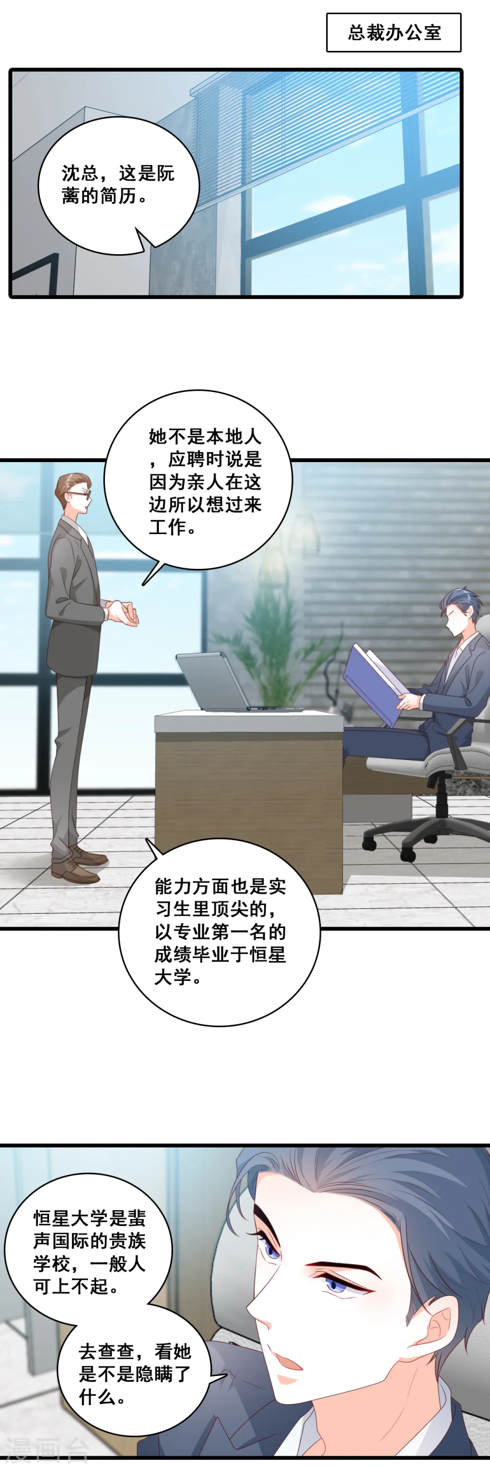 第116话 反套路达人！ 第23页