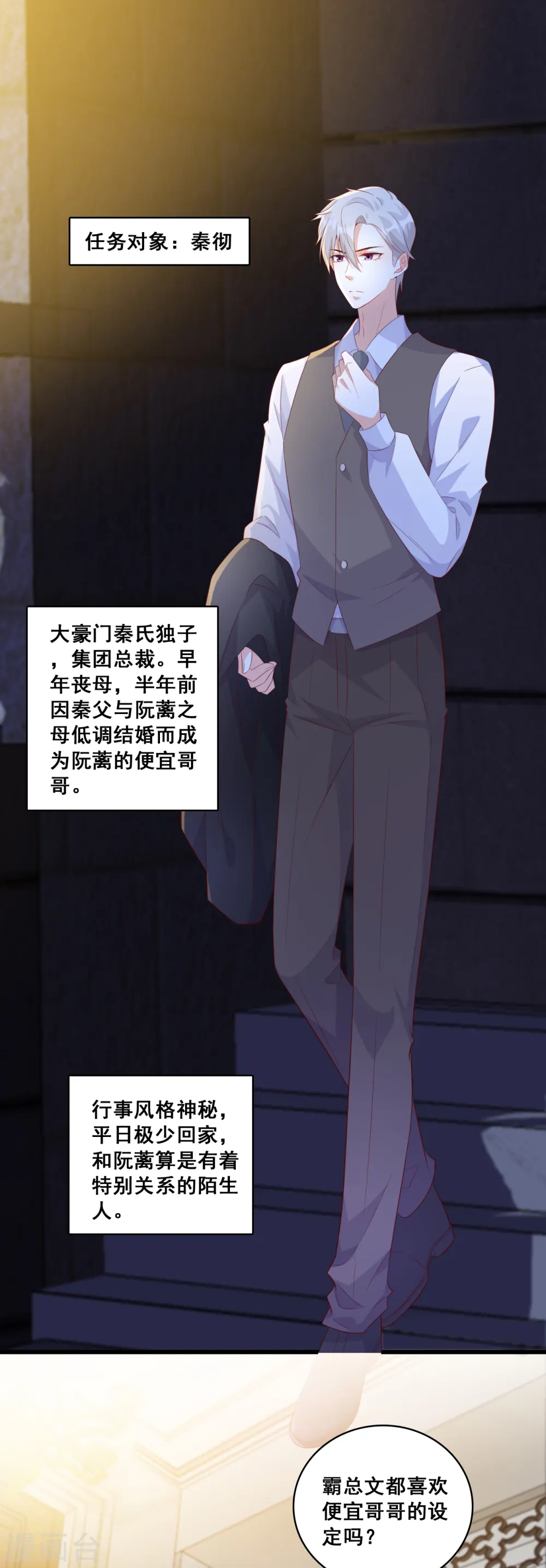 第115话 办公室不让吃东西？！ 第2页