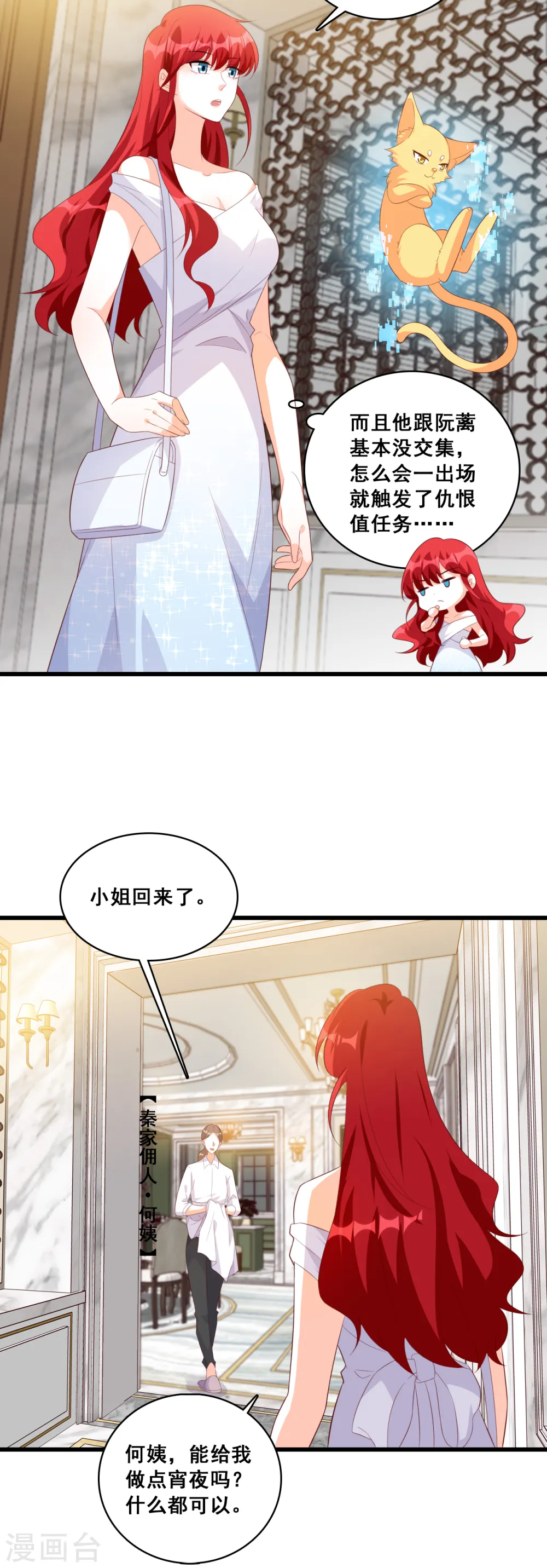 第115话 办公室不让吃东西？！ 第3页