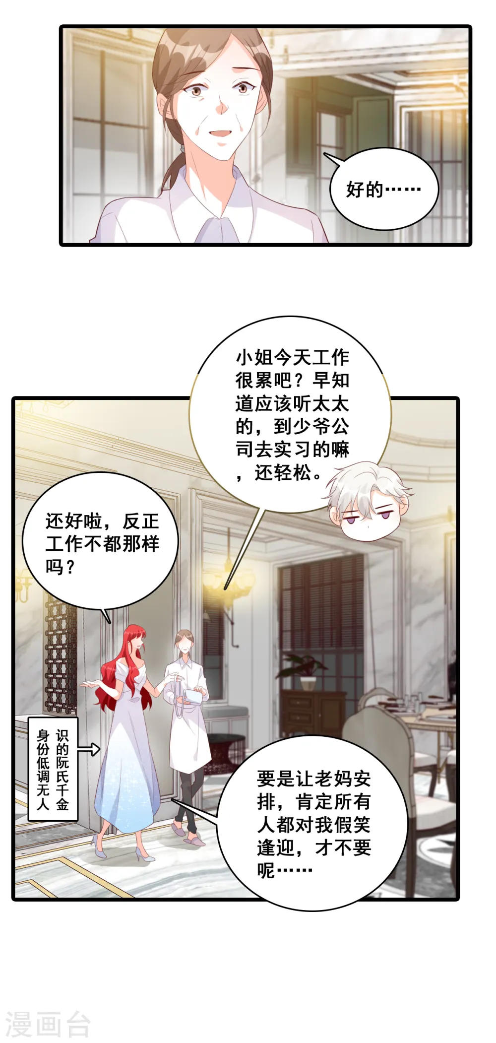 第115话 办公室不让吃东西？！ 第4页