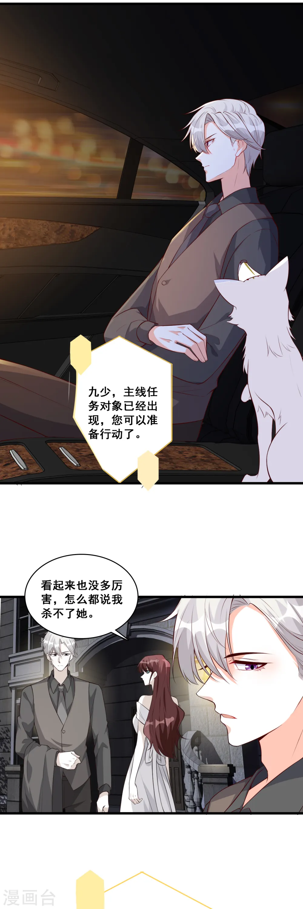 第115话 办公室不让吃东西？！ 第6页
