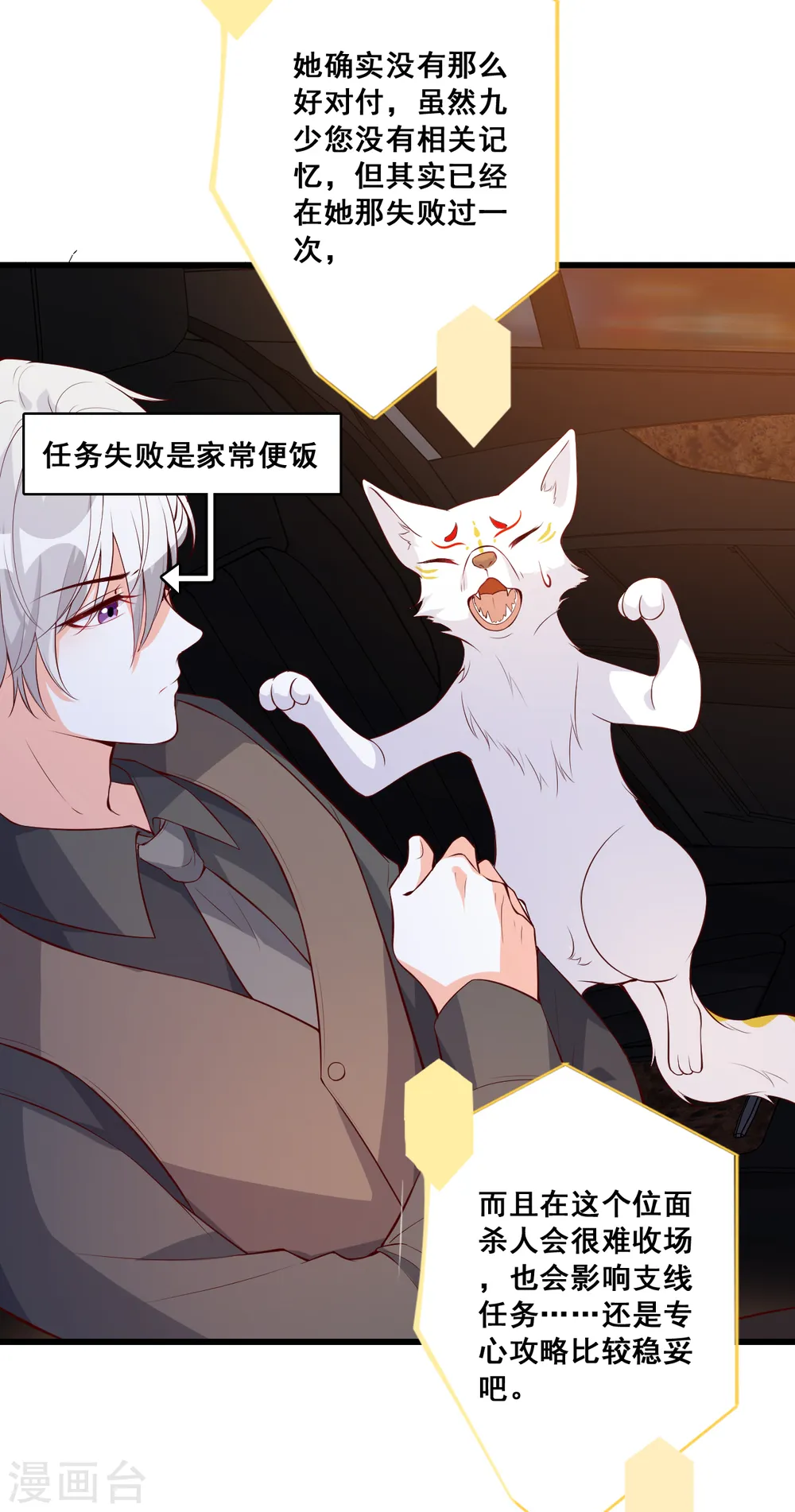 第115话 办公室不让吃东西？！ 第7页
